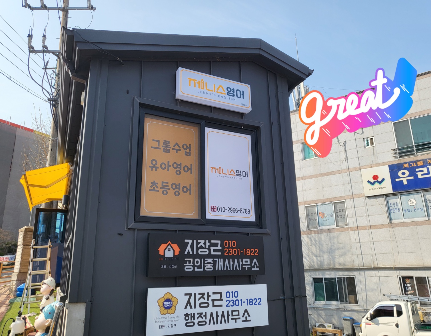 제니스영어교습소