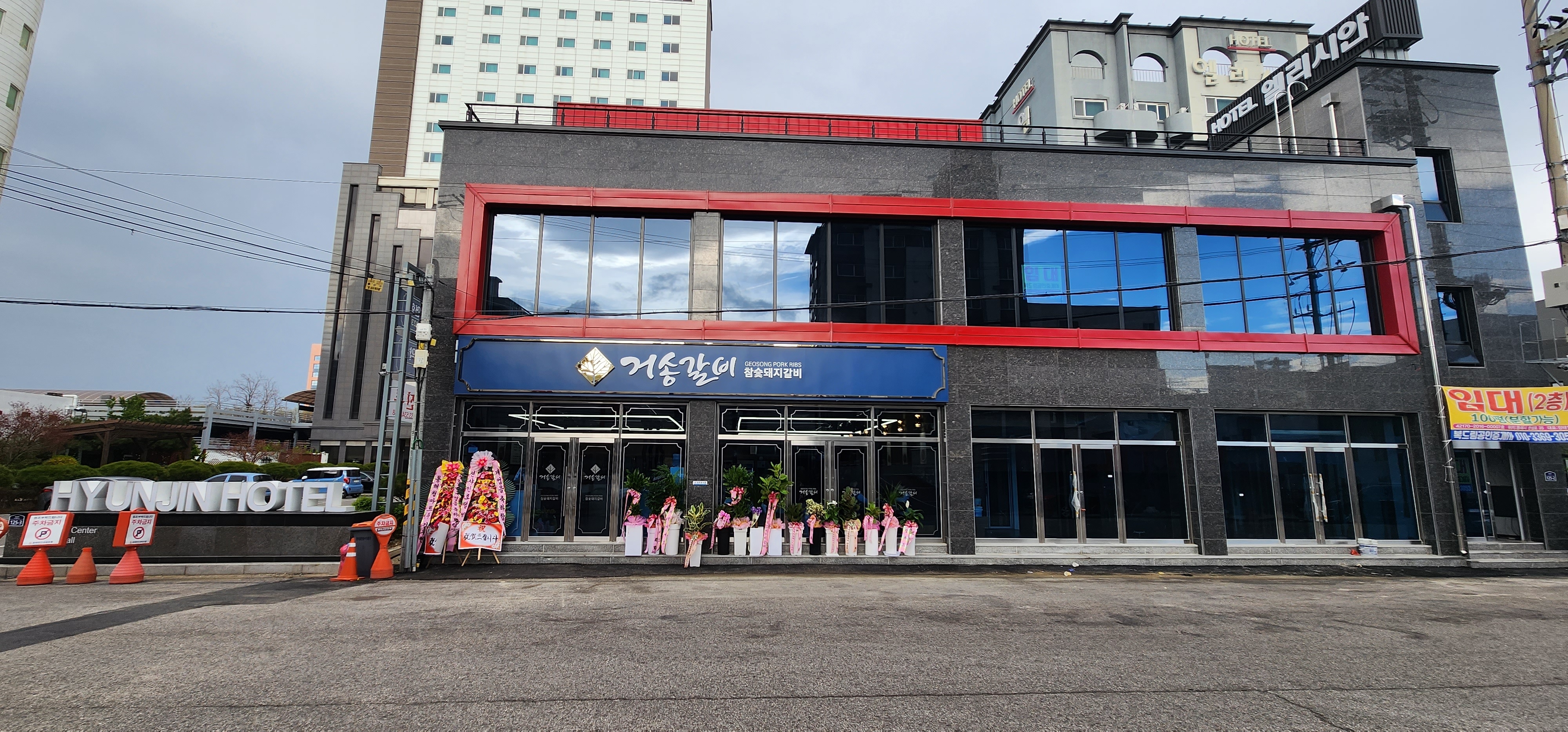 거송갈비