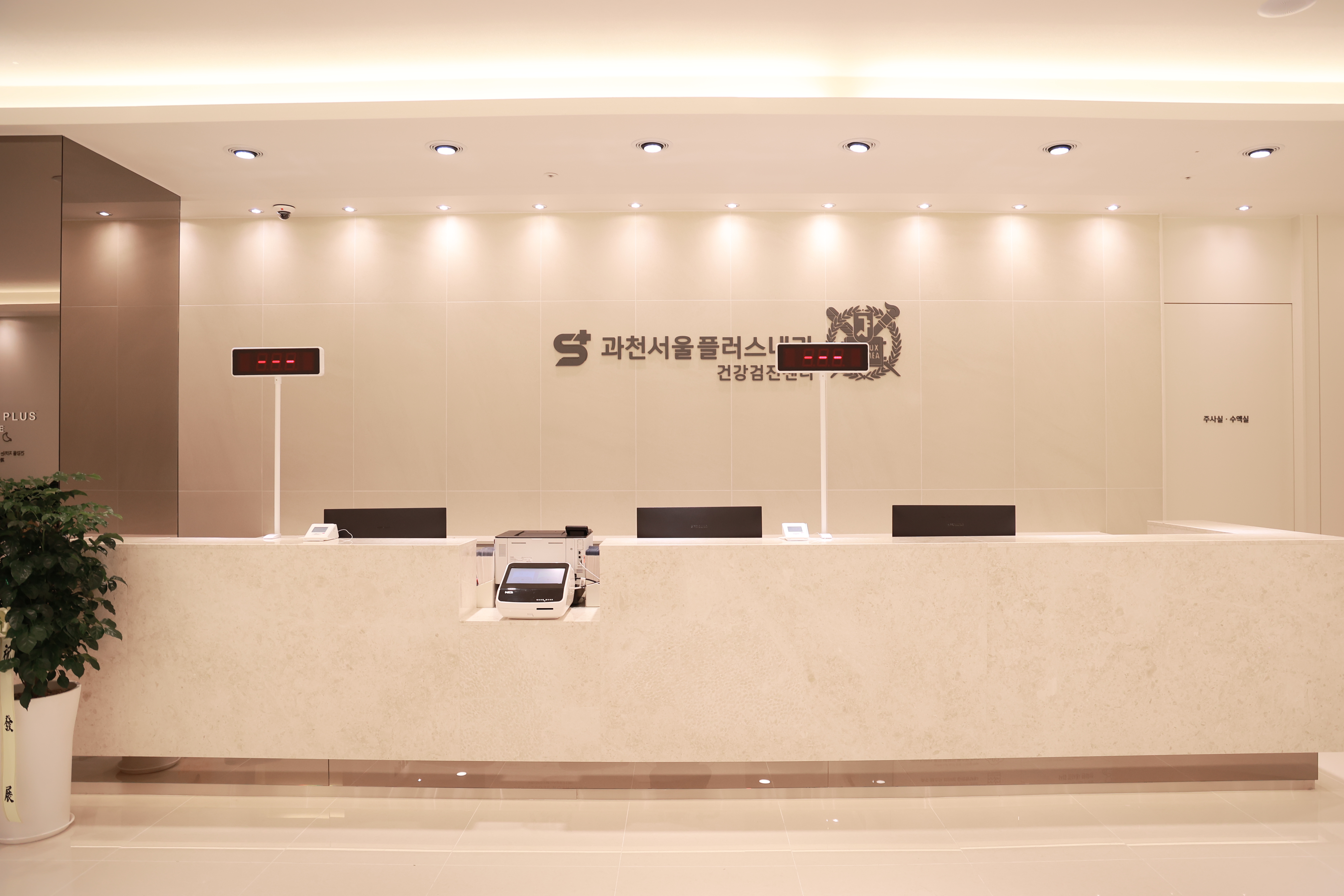 과천서울플러스내과의원