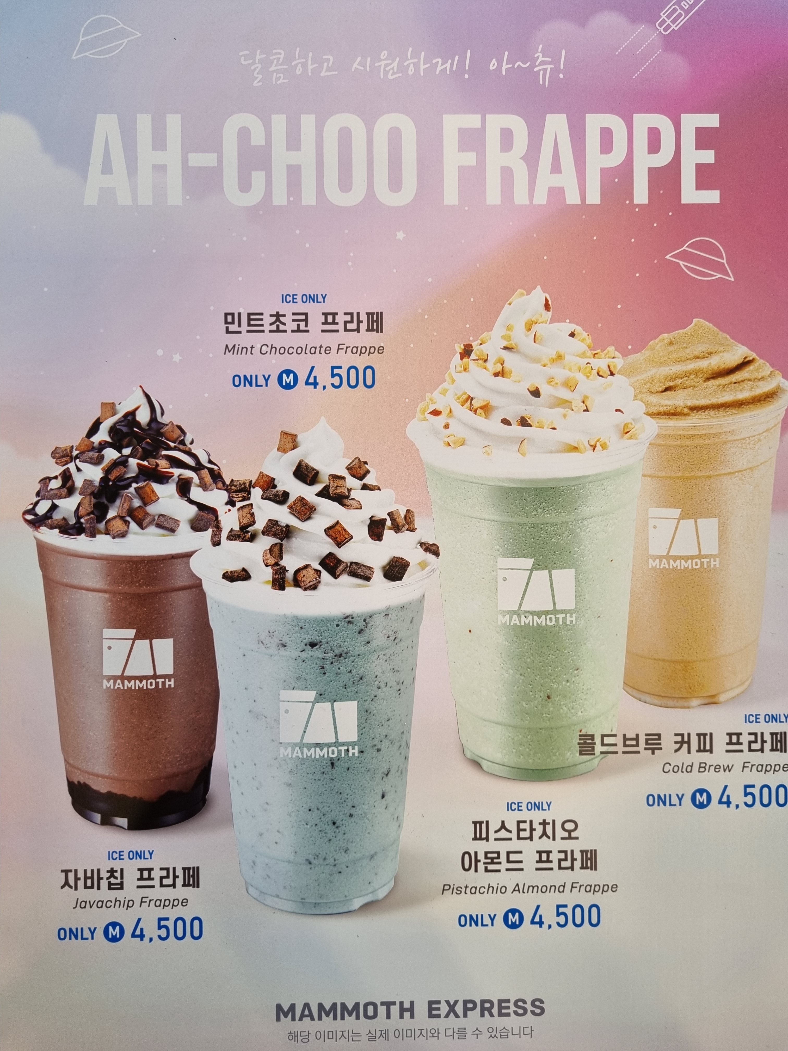 매머드익스프레스 파주운정목동점