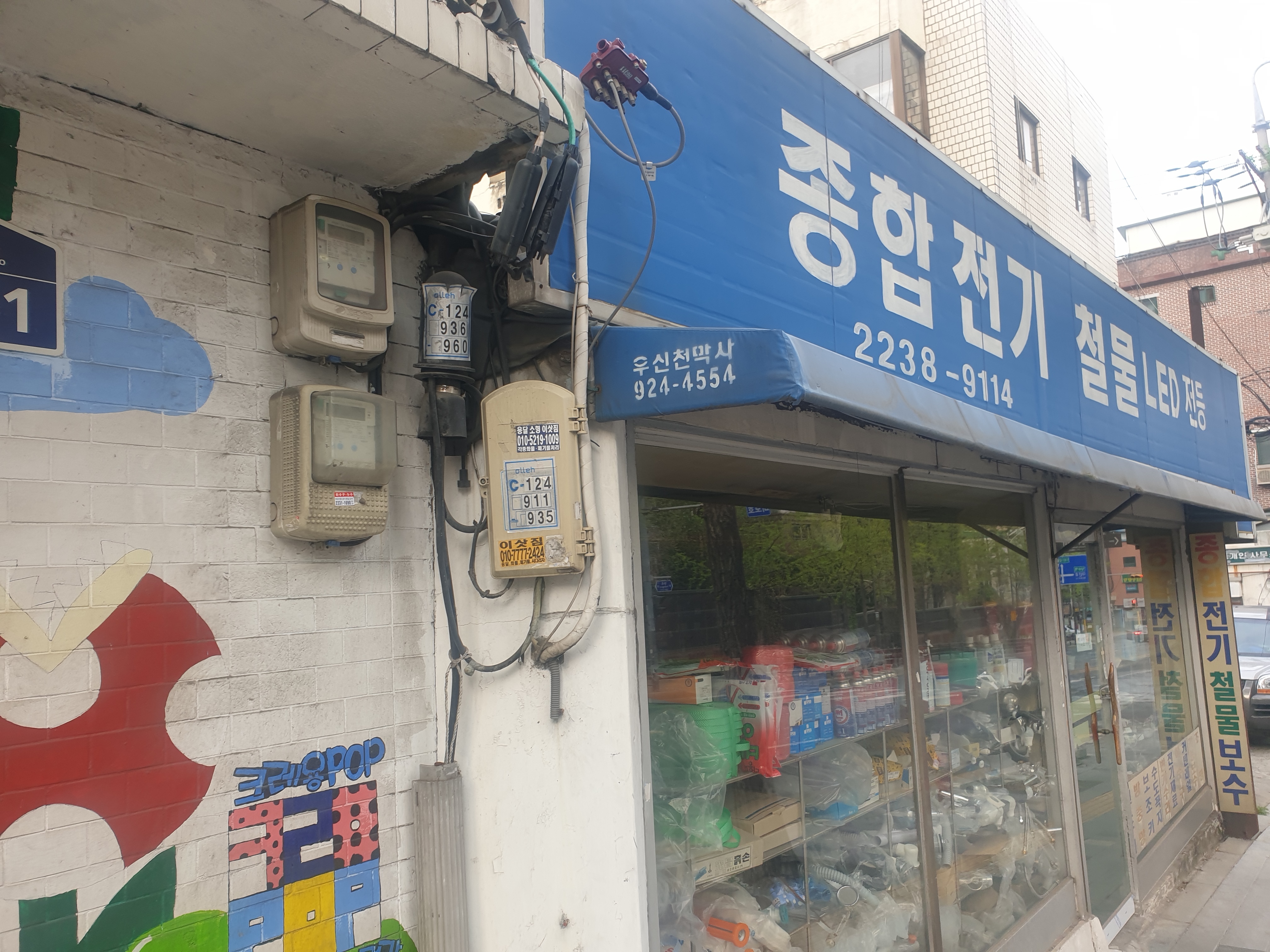 종합전기철물