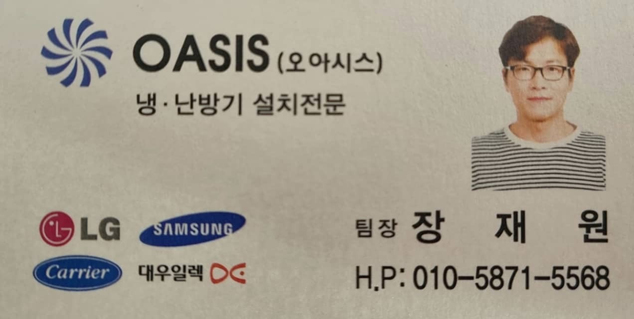 오아시스 에어컨