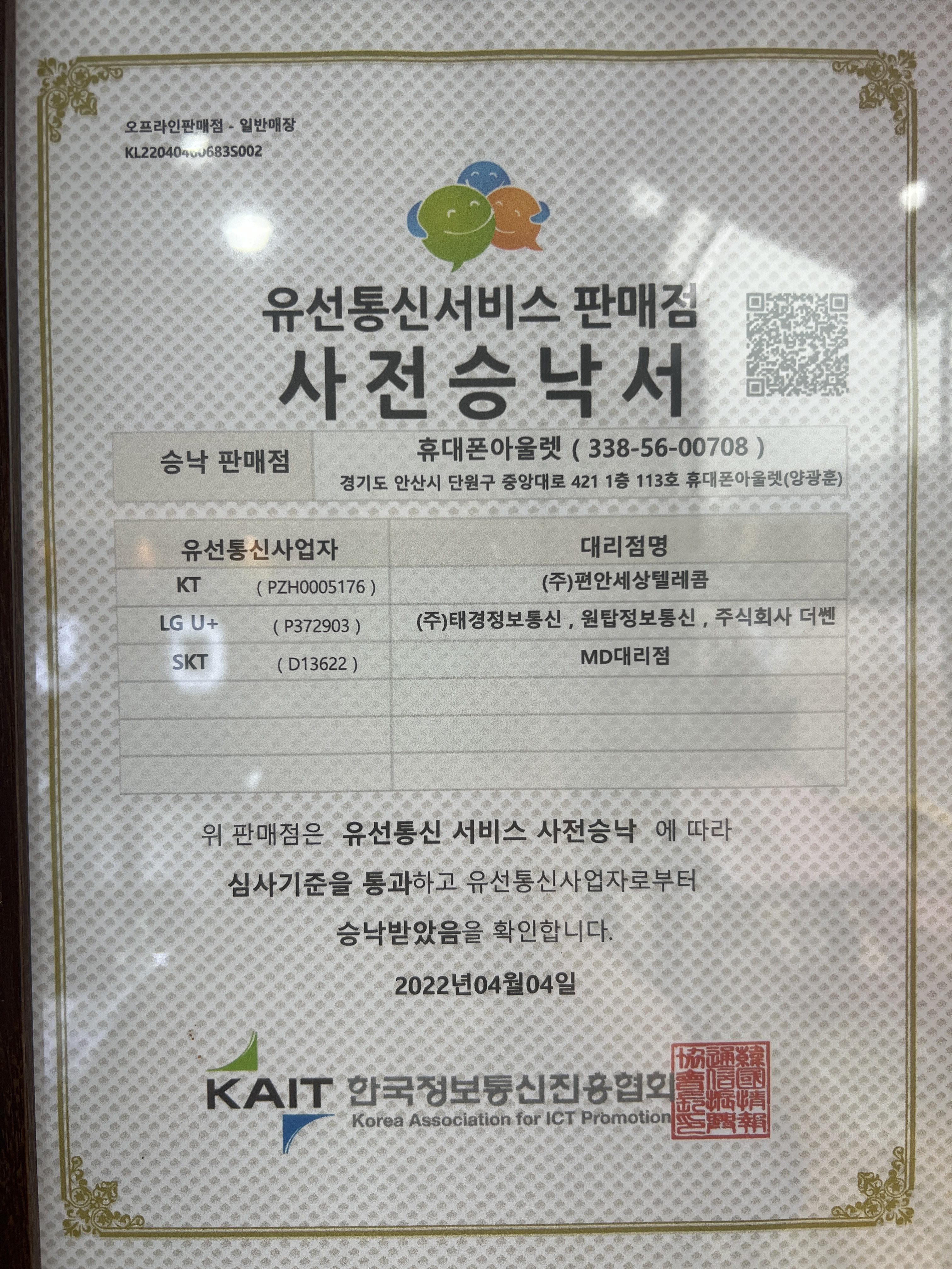 휴대폰아울렛