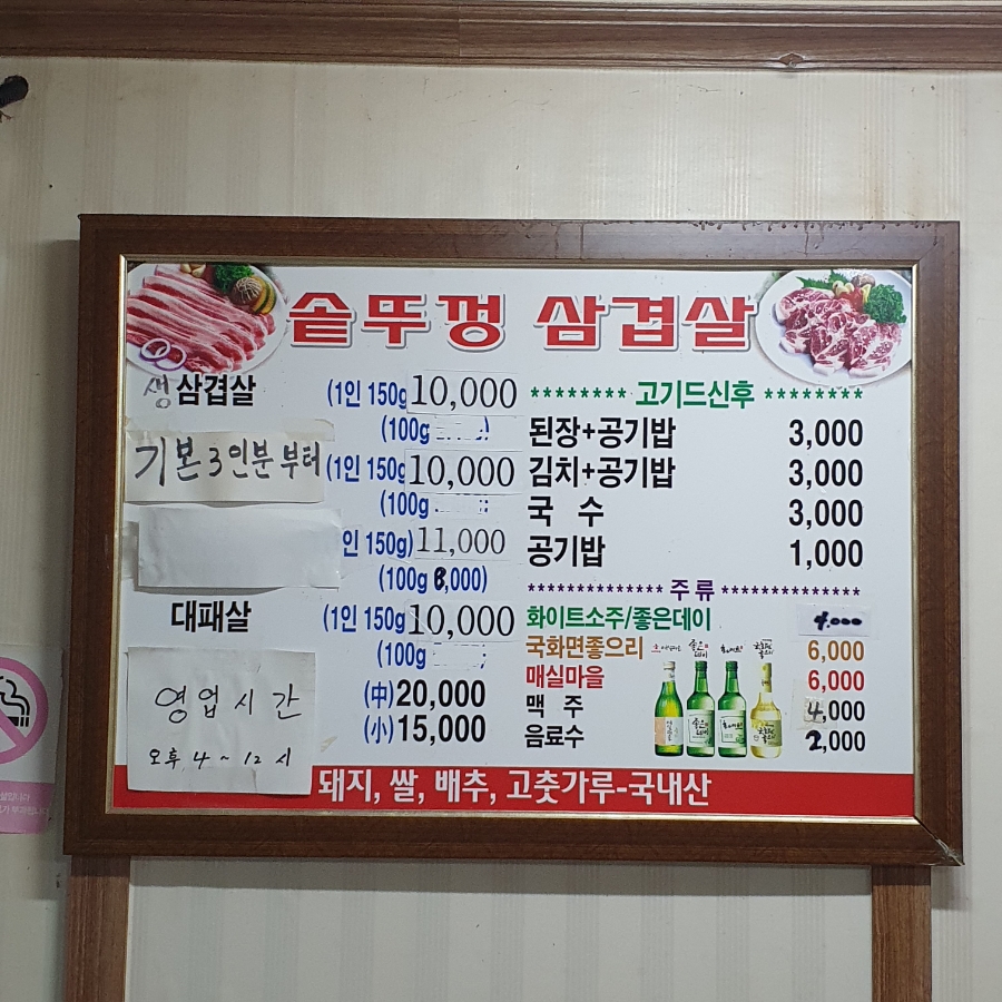 강임솥뚜껑삼겹살