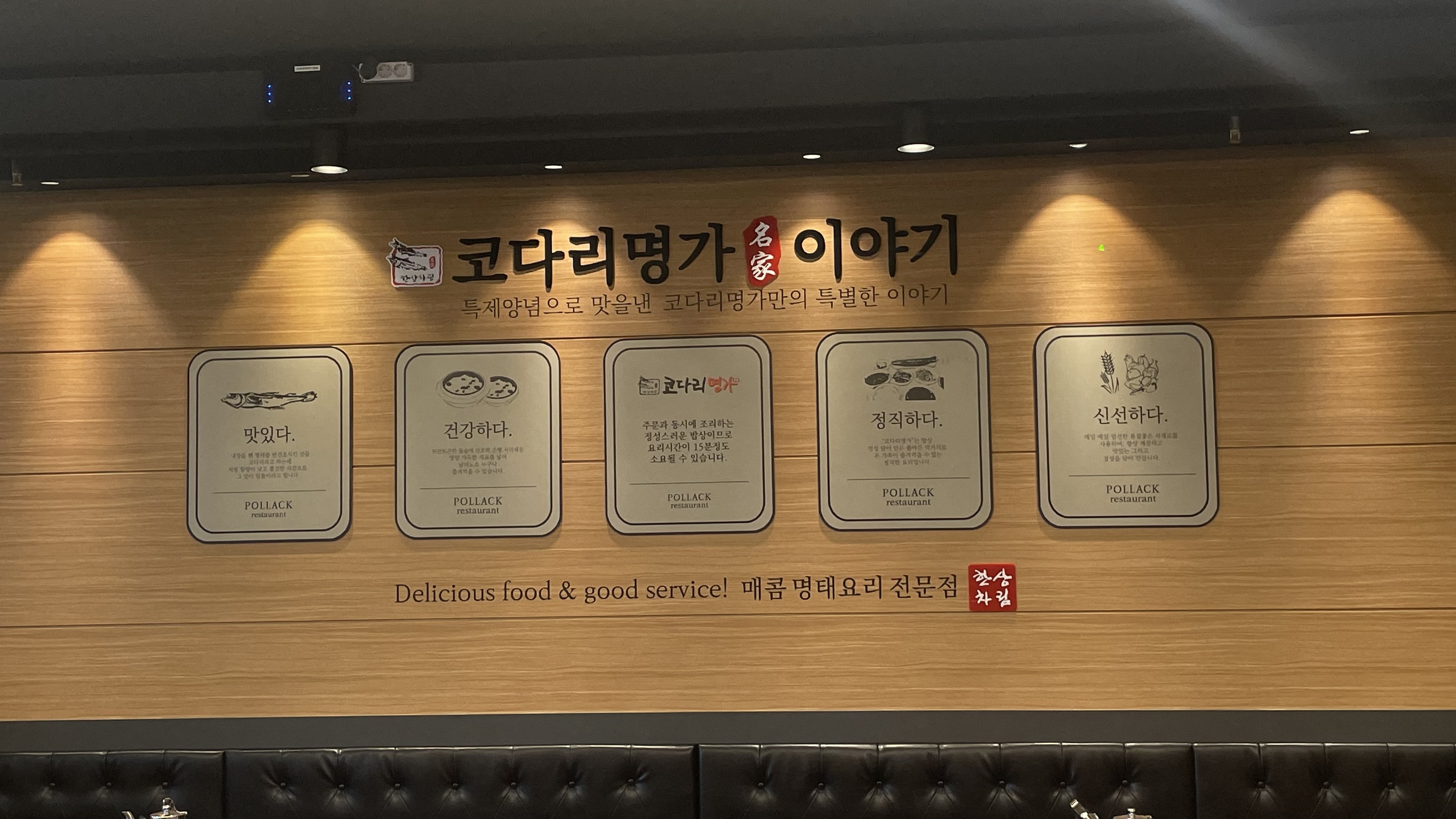 한상차림 코다리명가 동탄호수공원점 루나갤러리