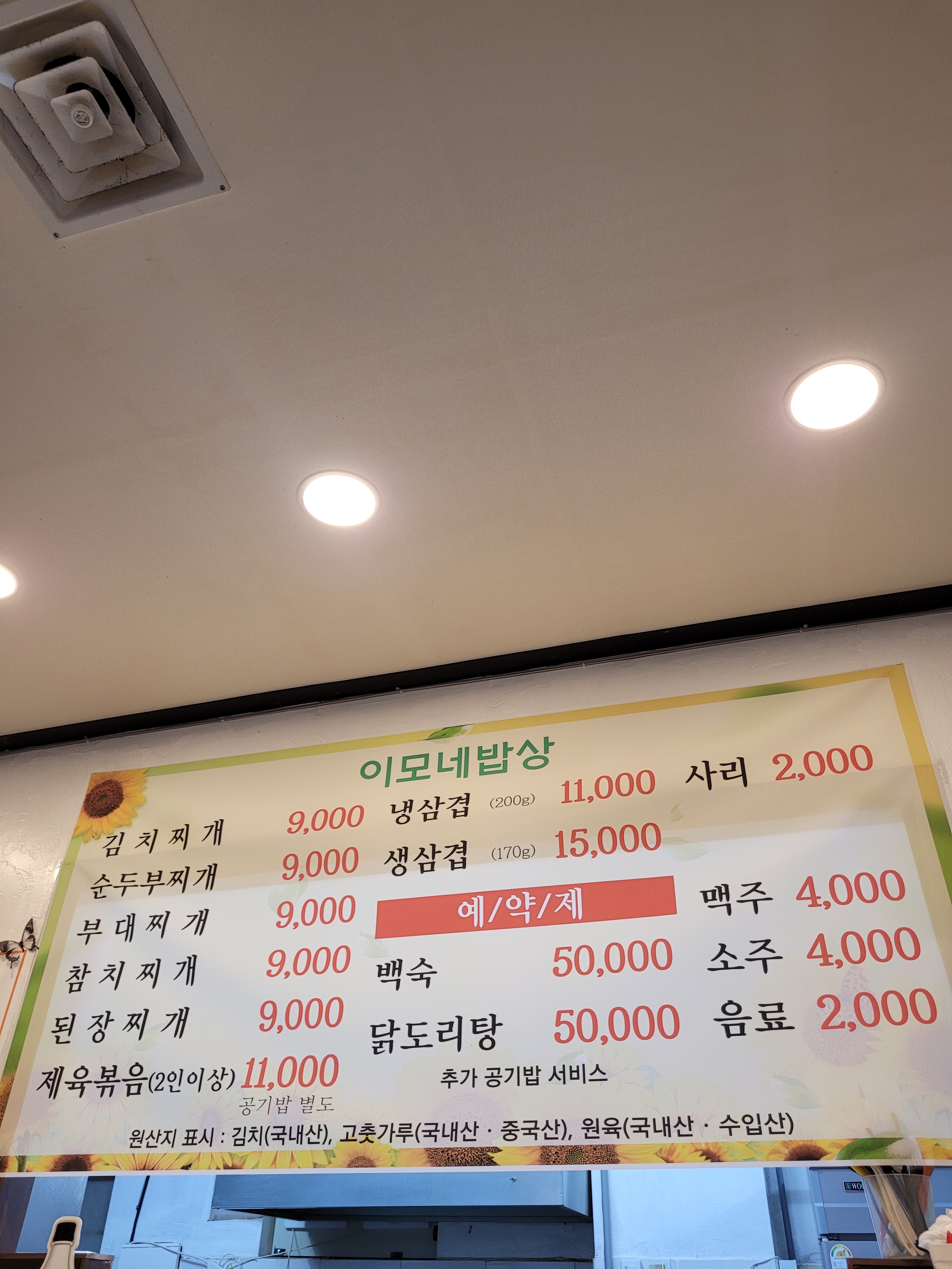 이모네밥상