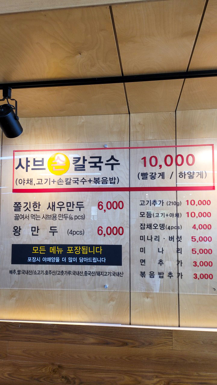 구좌리얼크니손칼국수 여주점