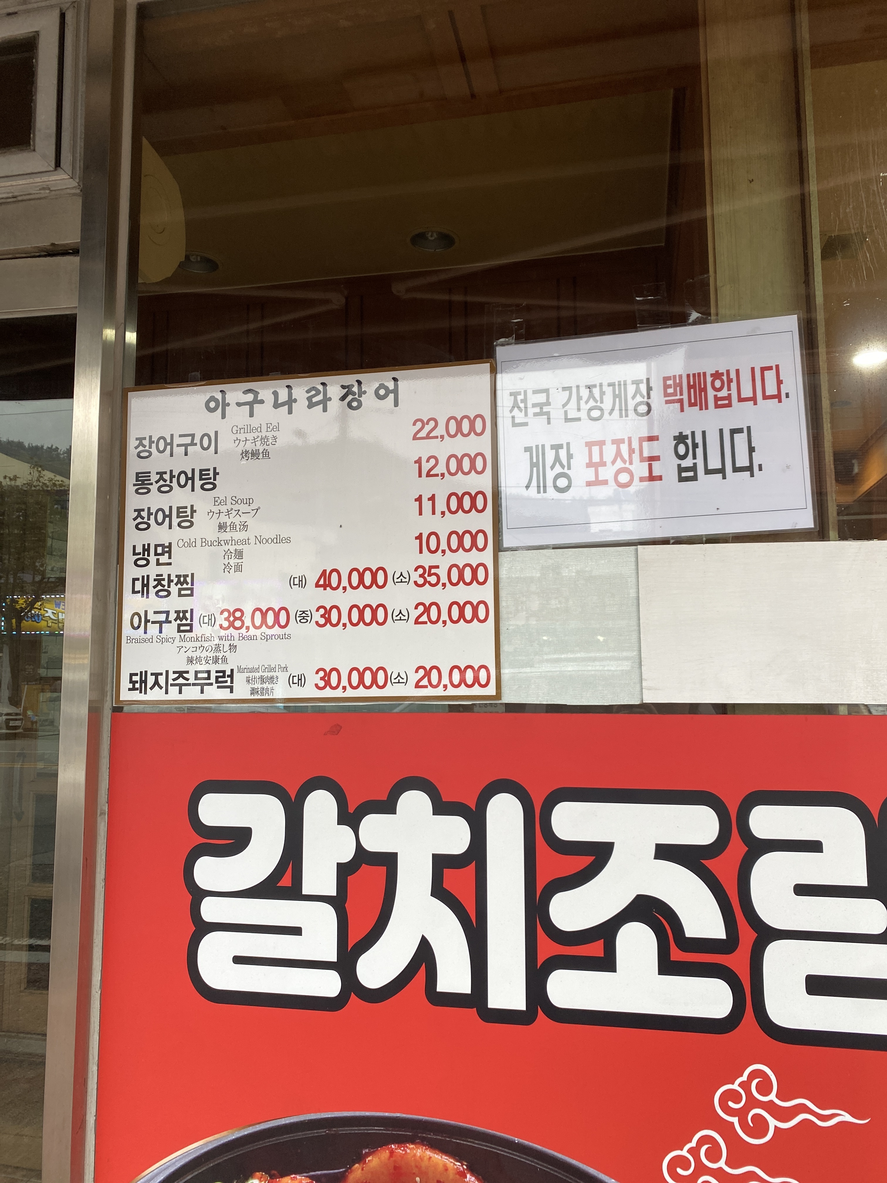 아구나라장어