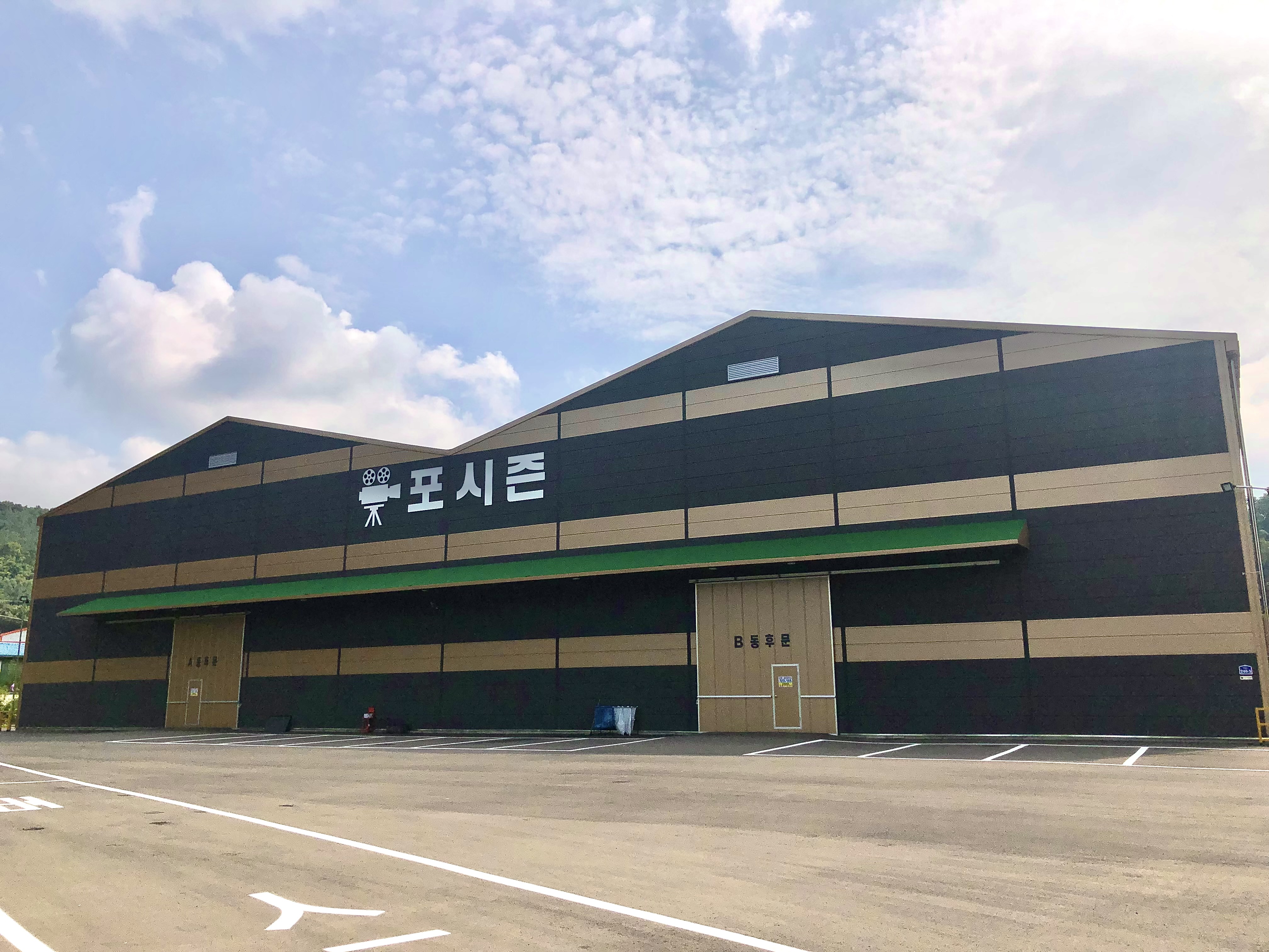 포시즌 스튜디오