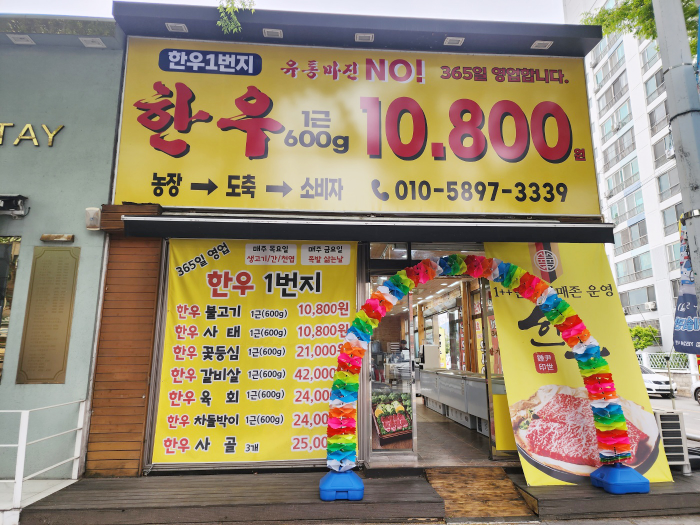 한우1번지 한우10800원
