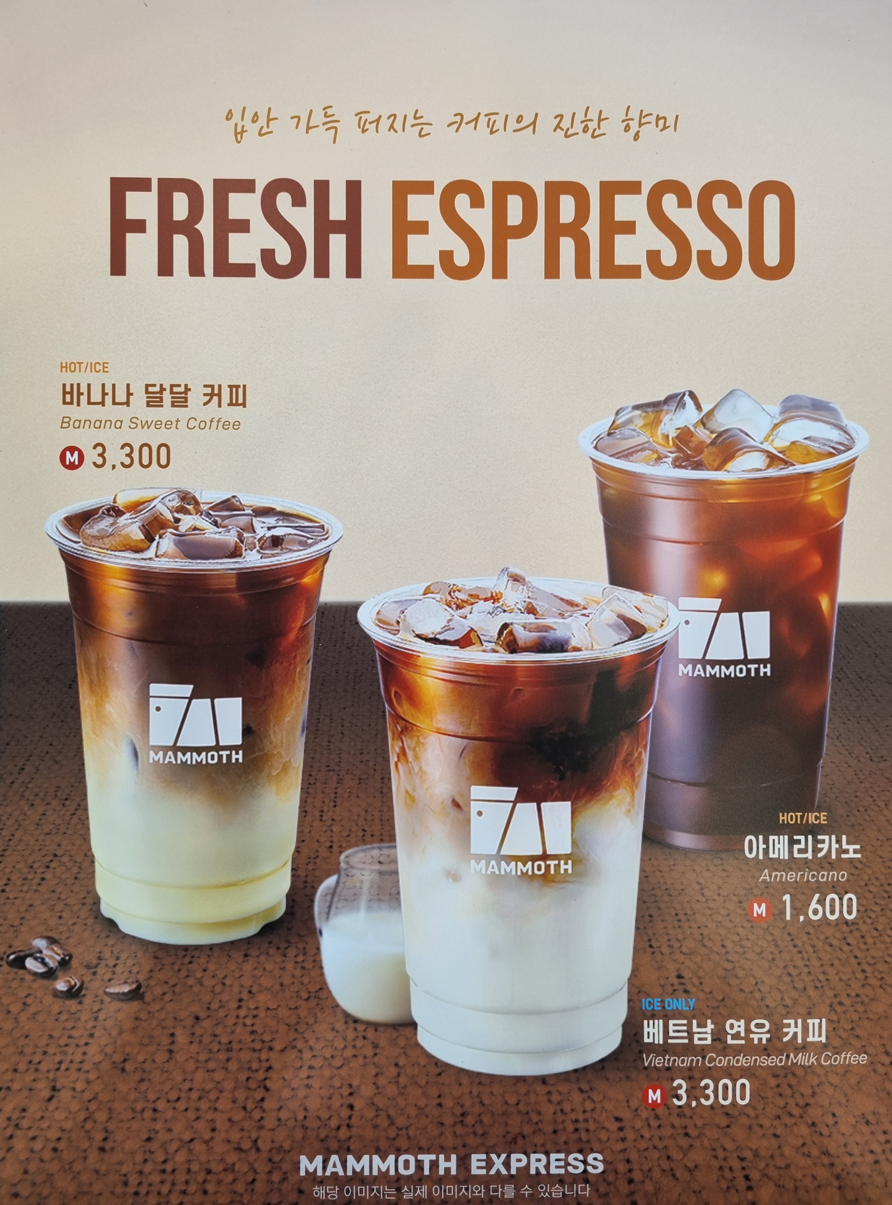 매머드익스프레스 파주운정목동점
