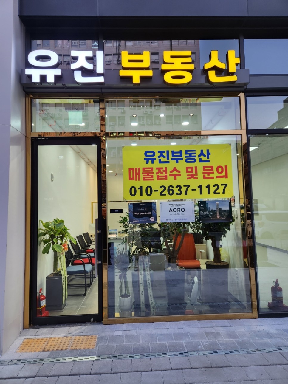 유진공인중개사사무소