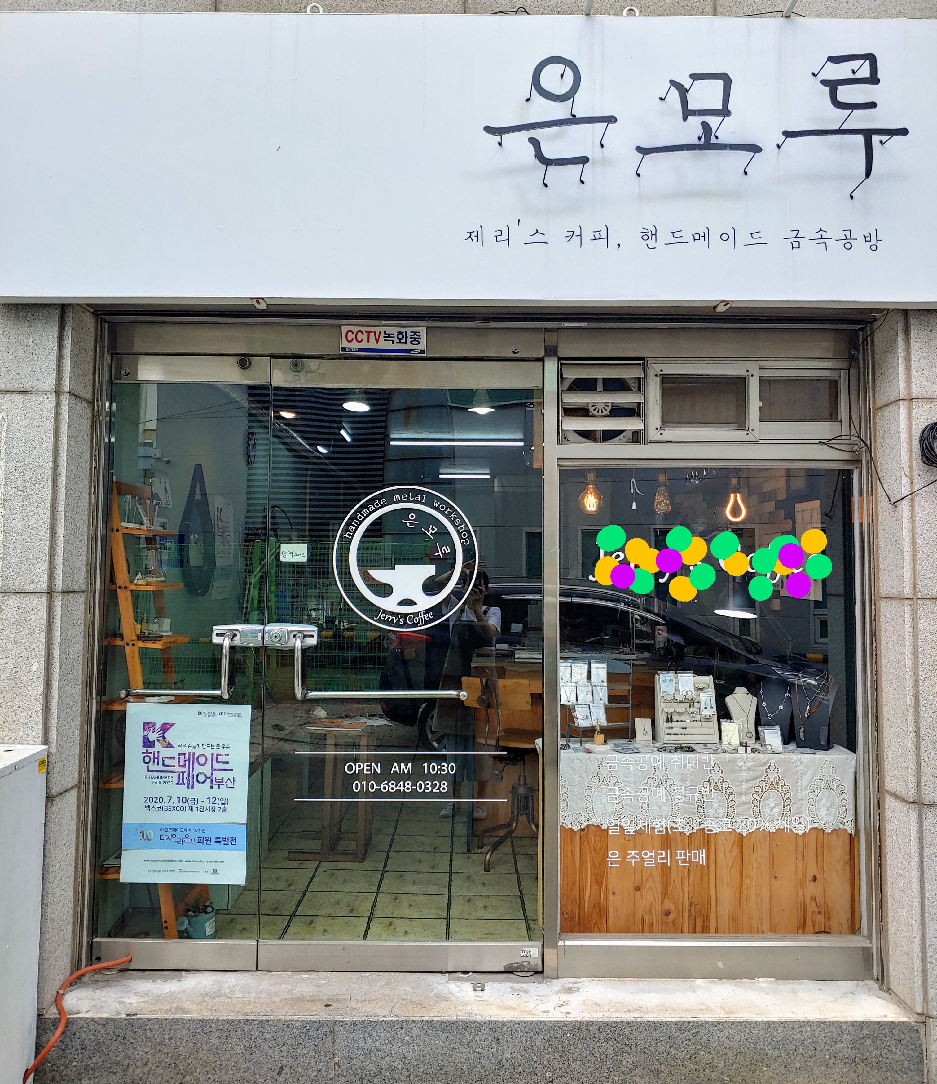 은모루