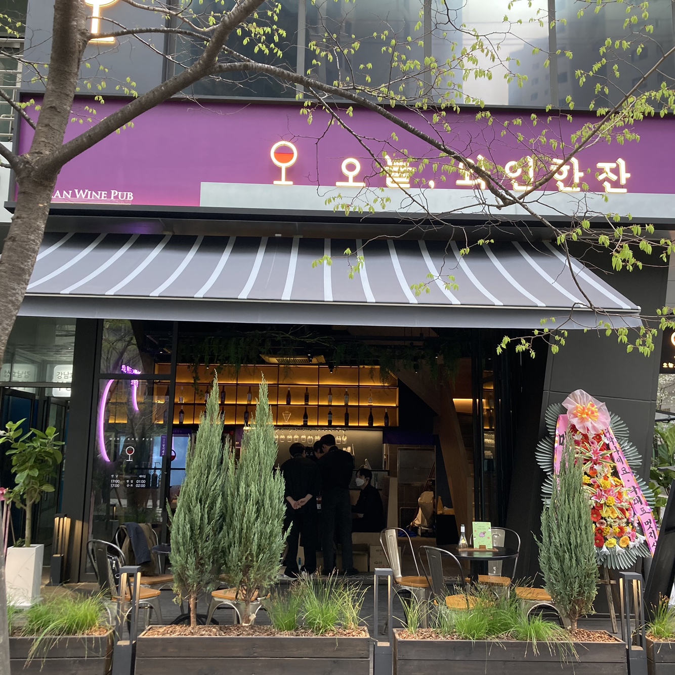 오늘와인한잔 강남우성점