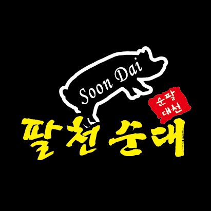 팔천순대 점순이호떡 둔산점