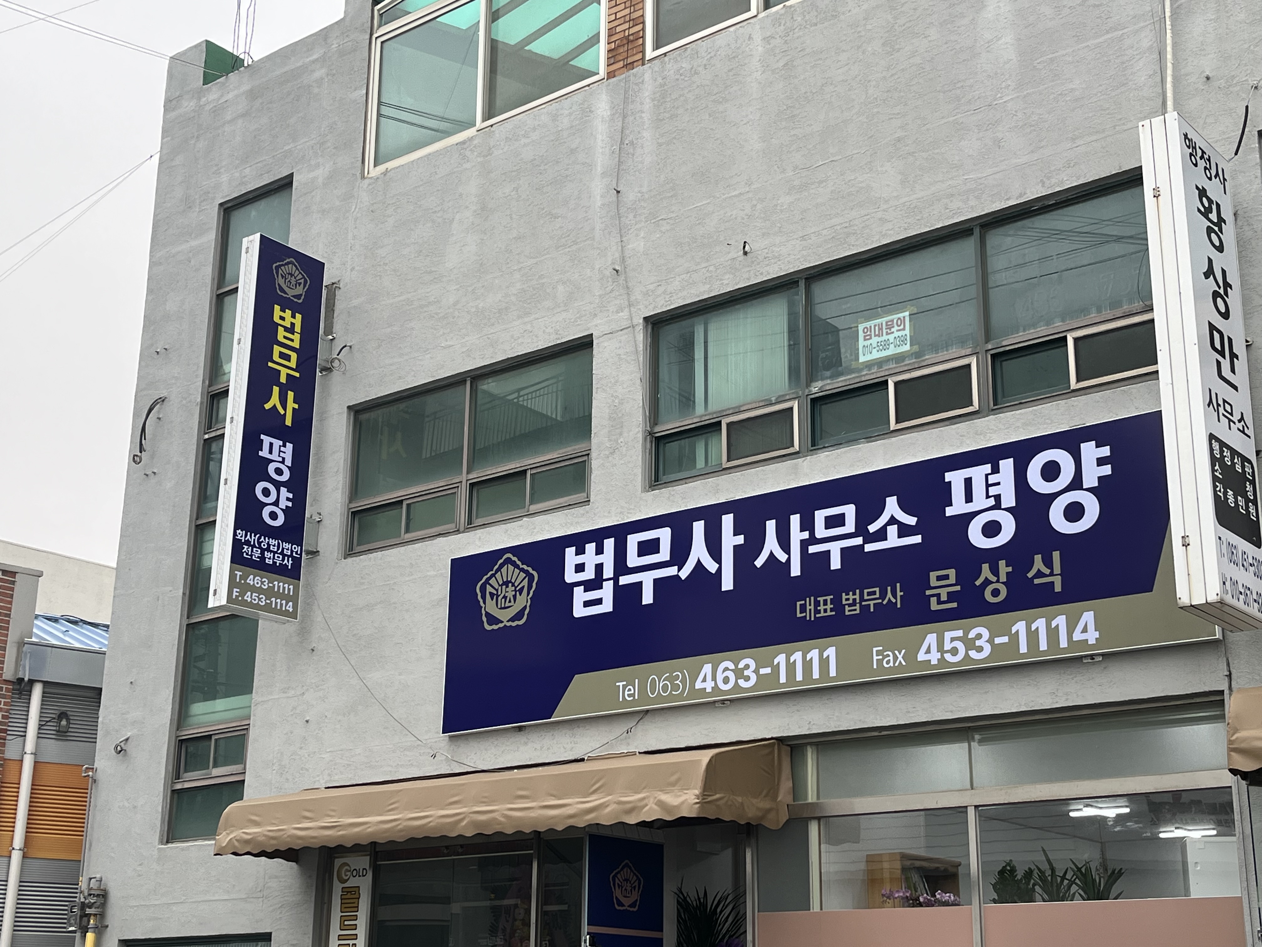 평양법무사문상식사무소