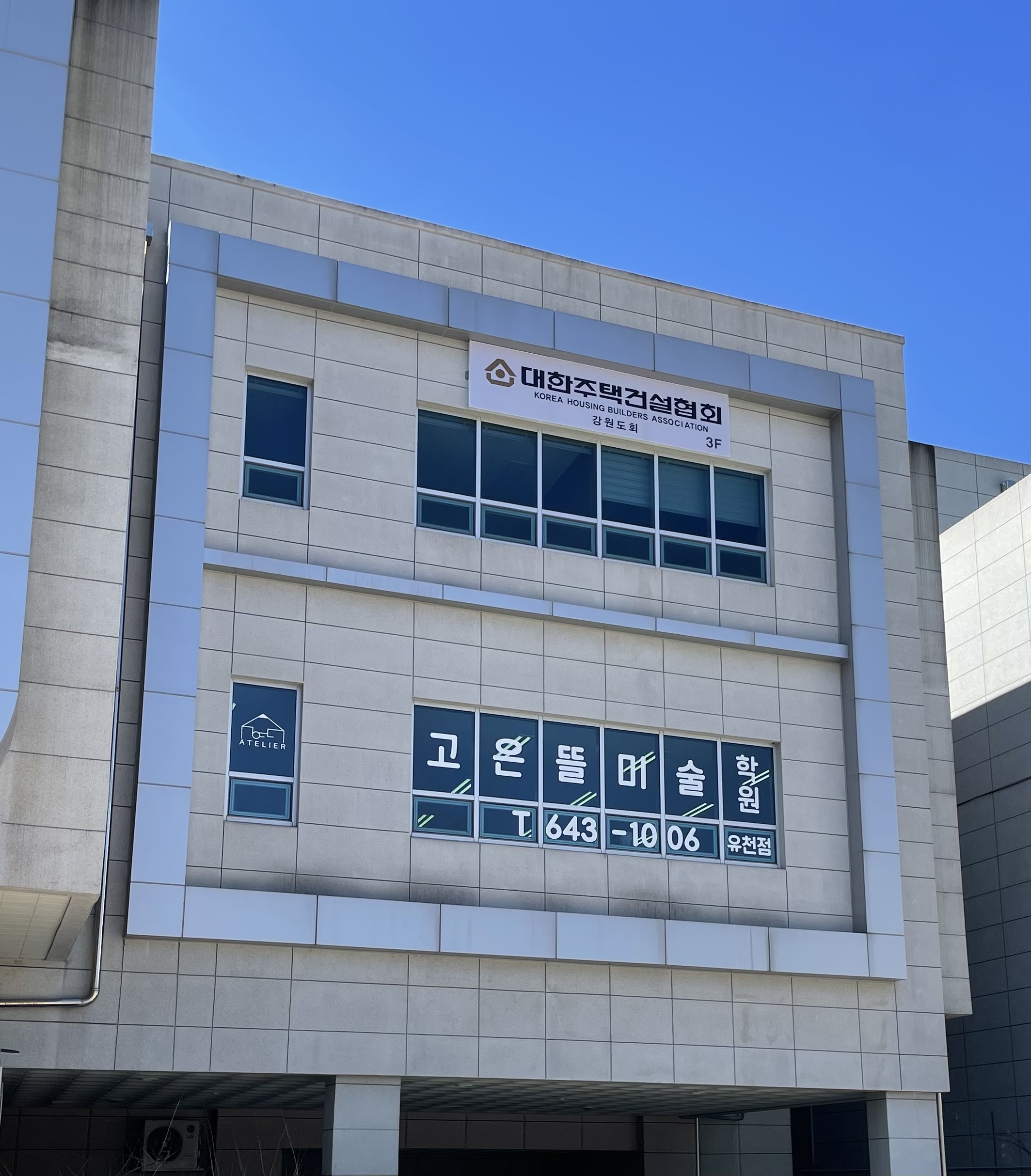 고은뜰미술학원 유천점