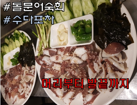 수다포차