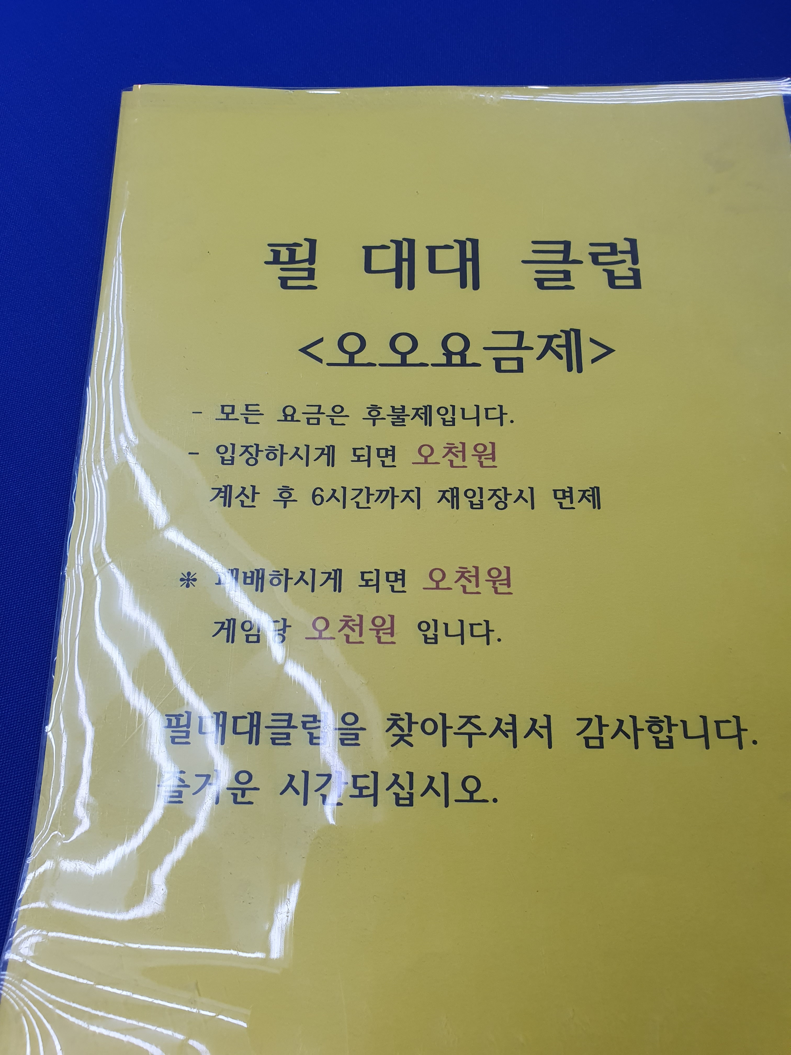 필당구장