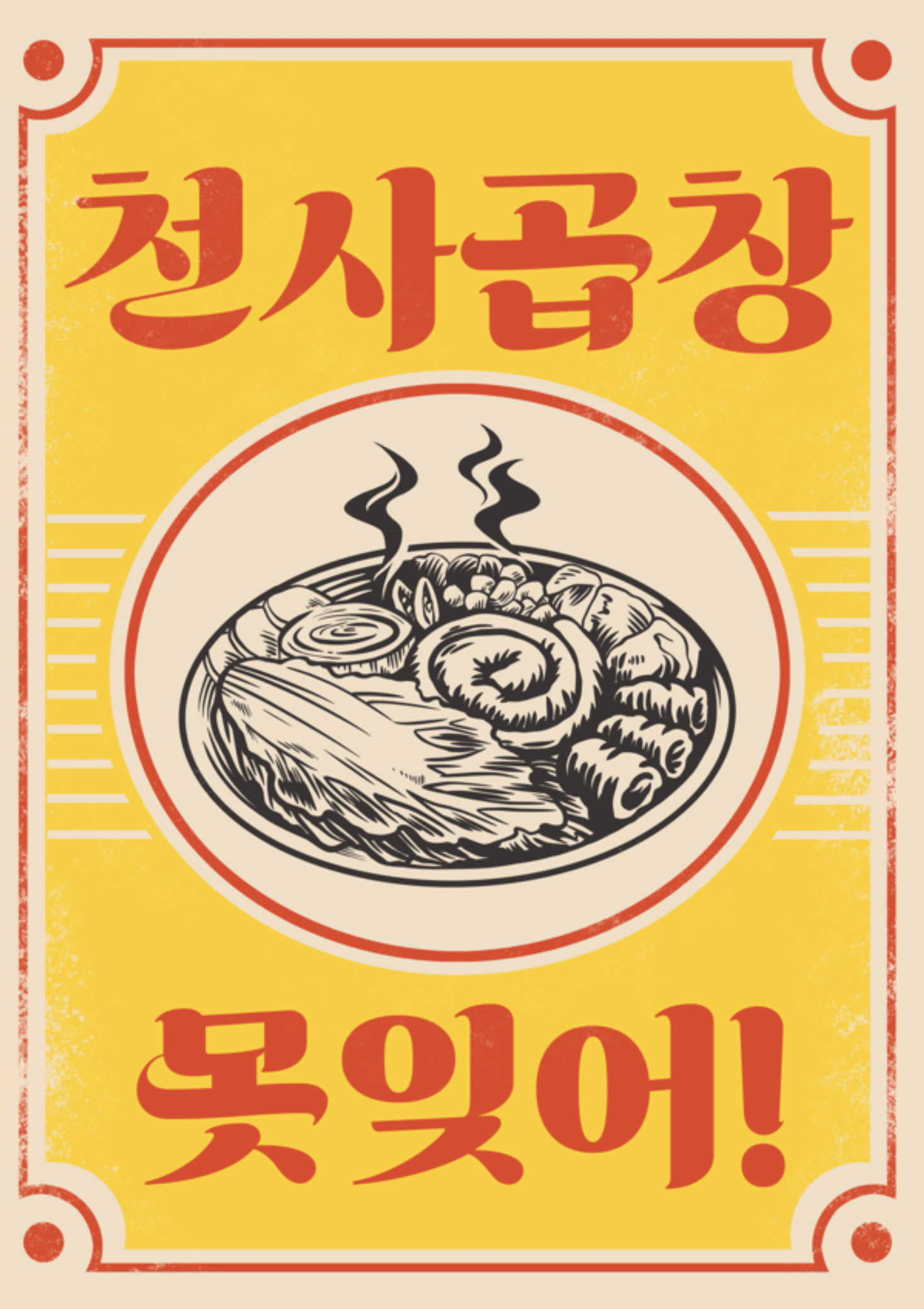 천사곱창 영등직영점