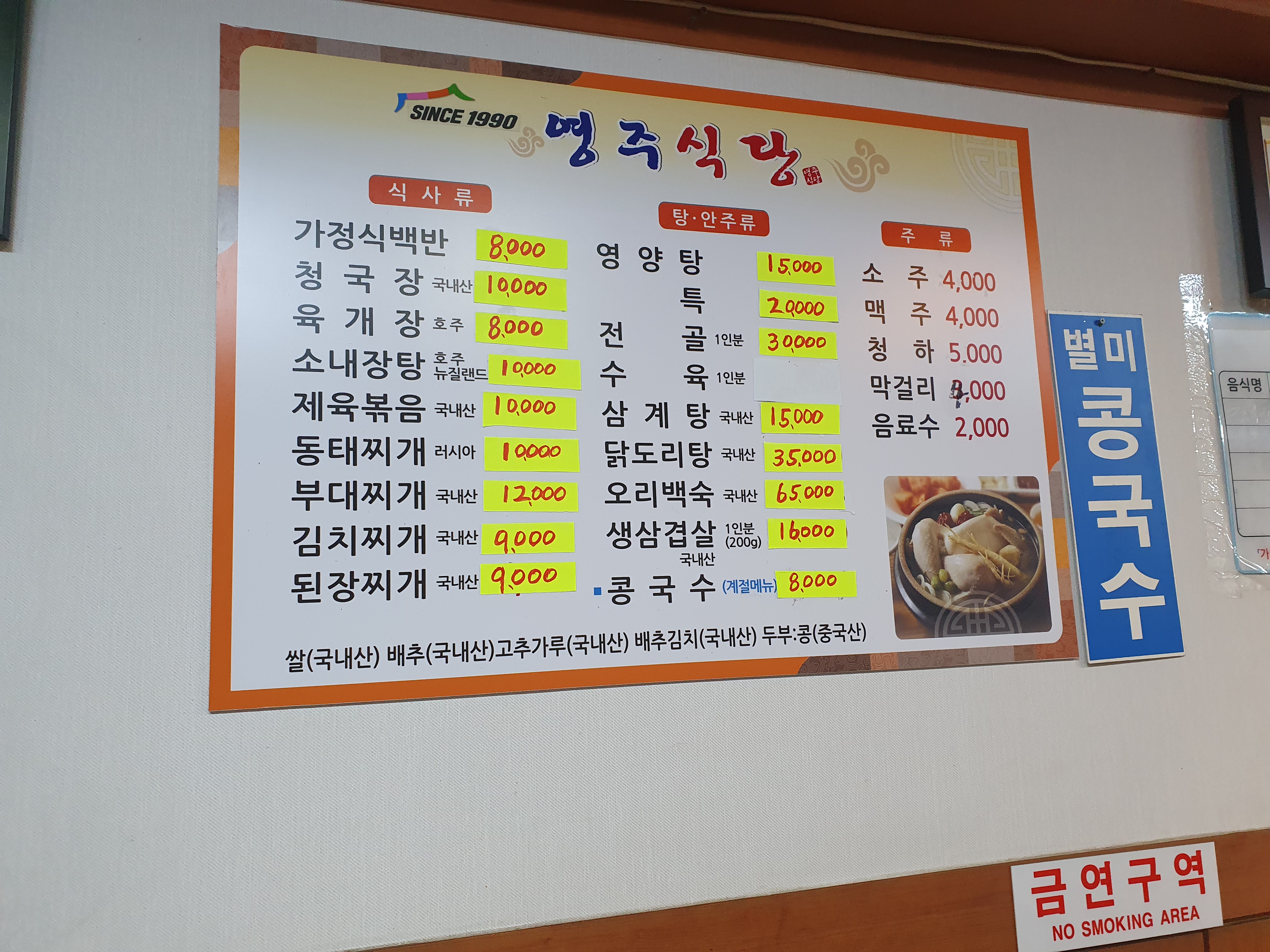 영주식당