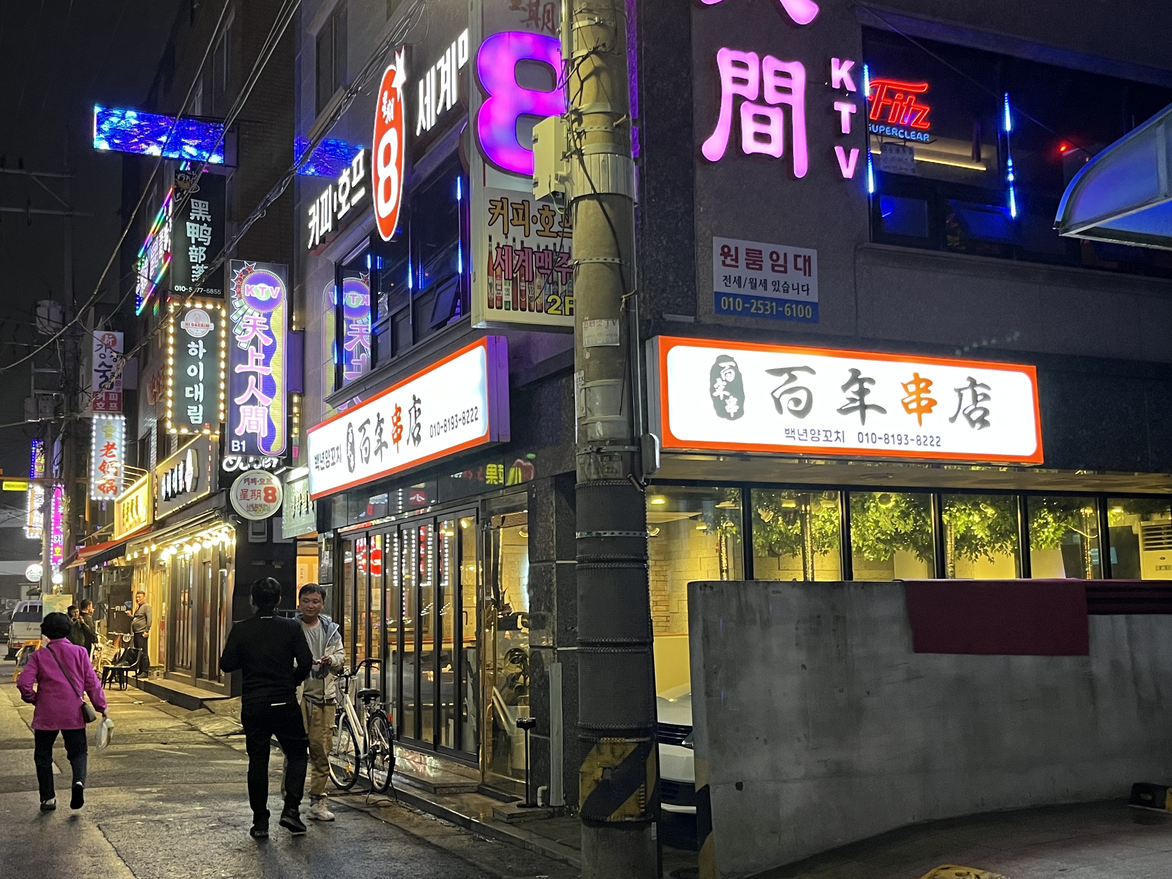 백년양꼬치