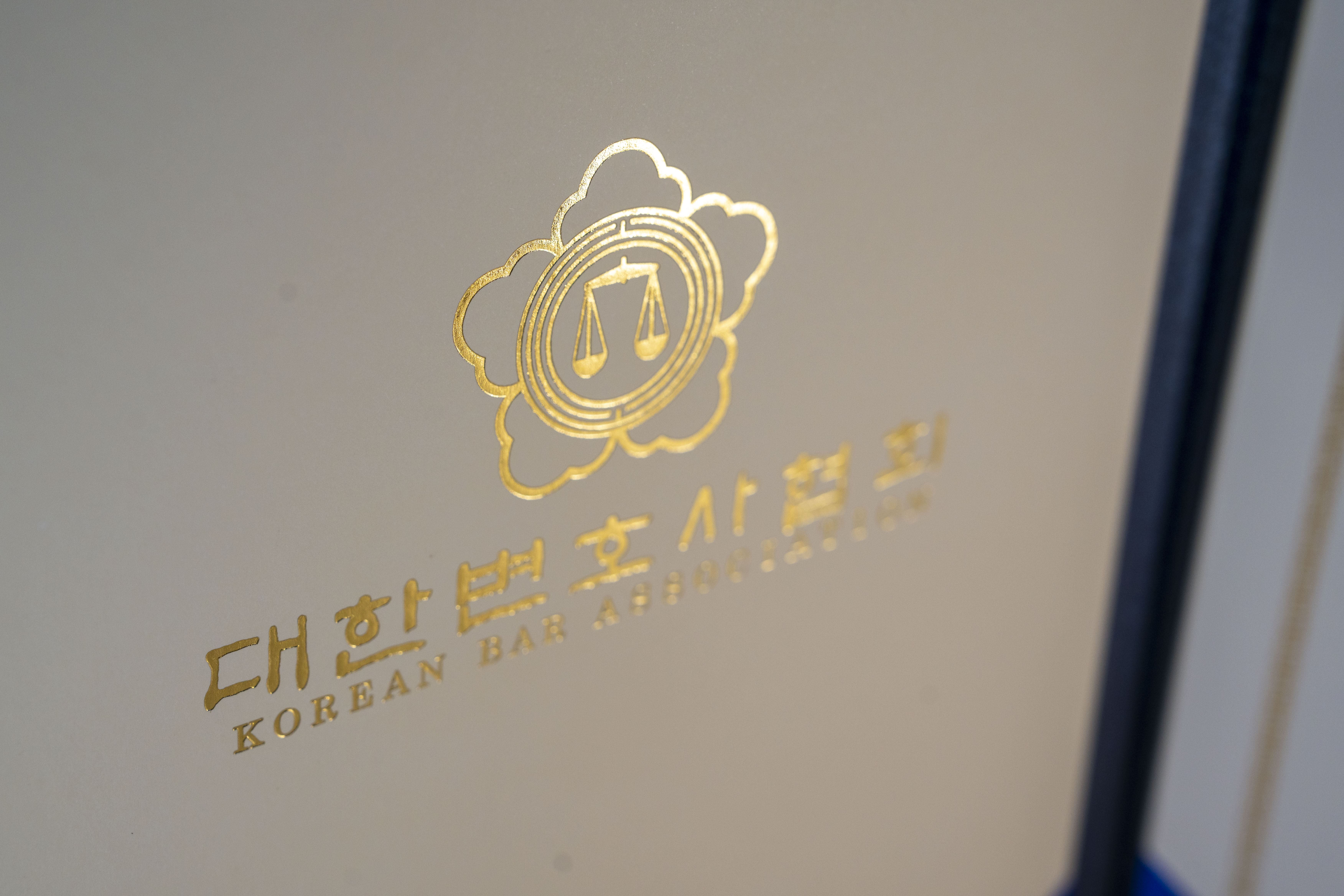 법률사무소 해답