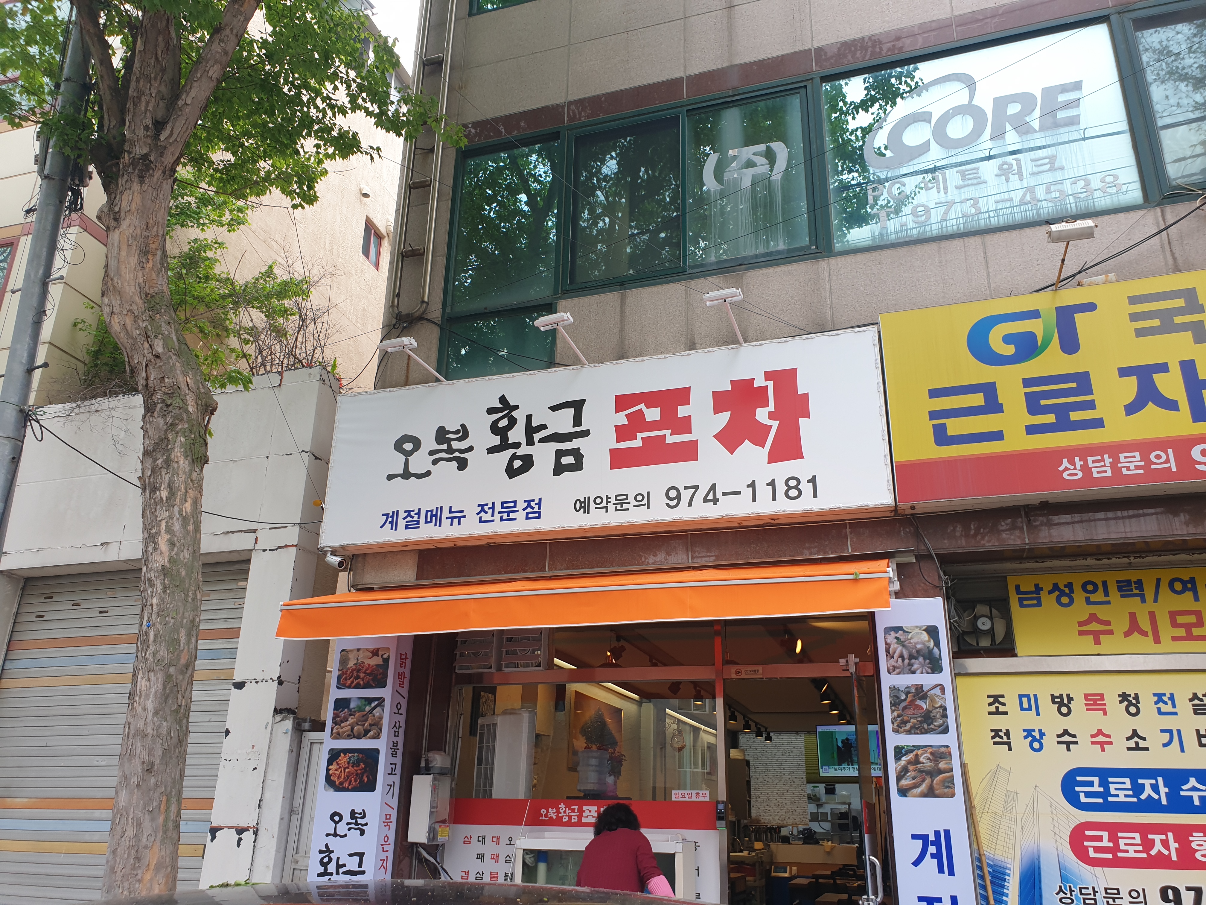 오복황금포차