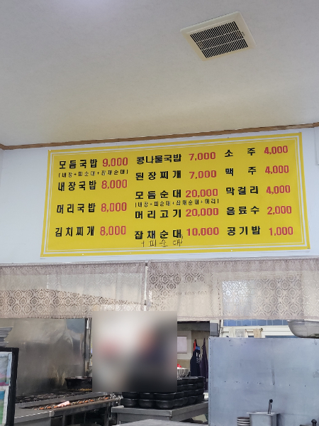 멍청이순대