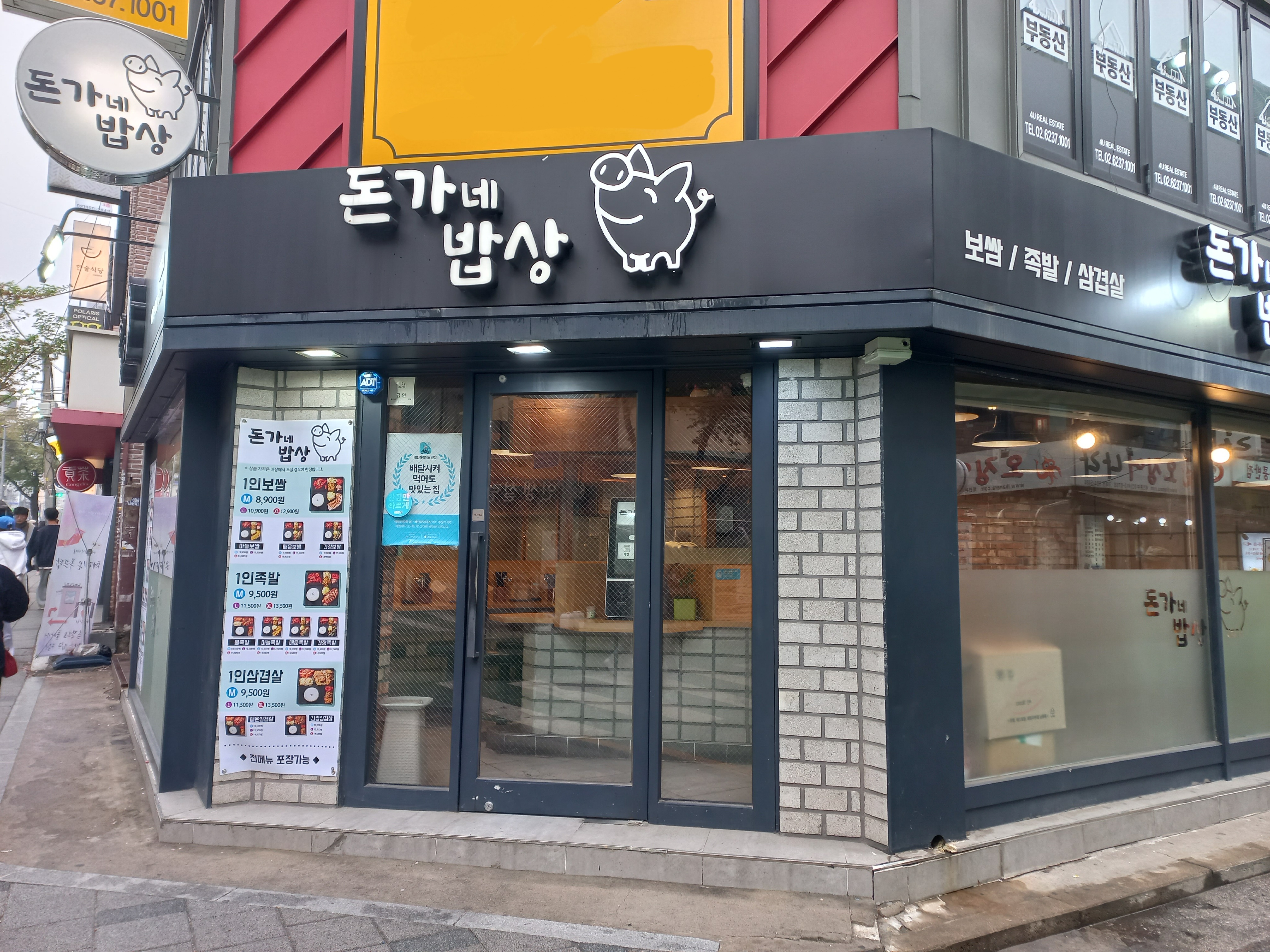 돈가네밥상 고대점