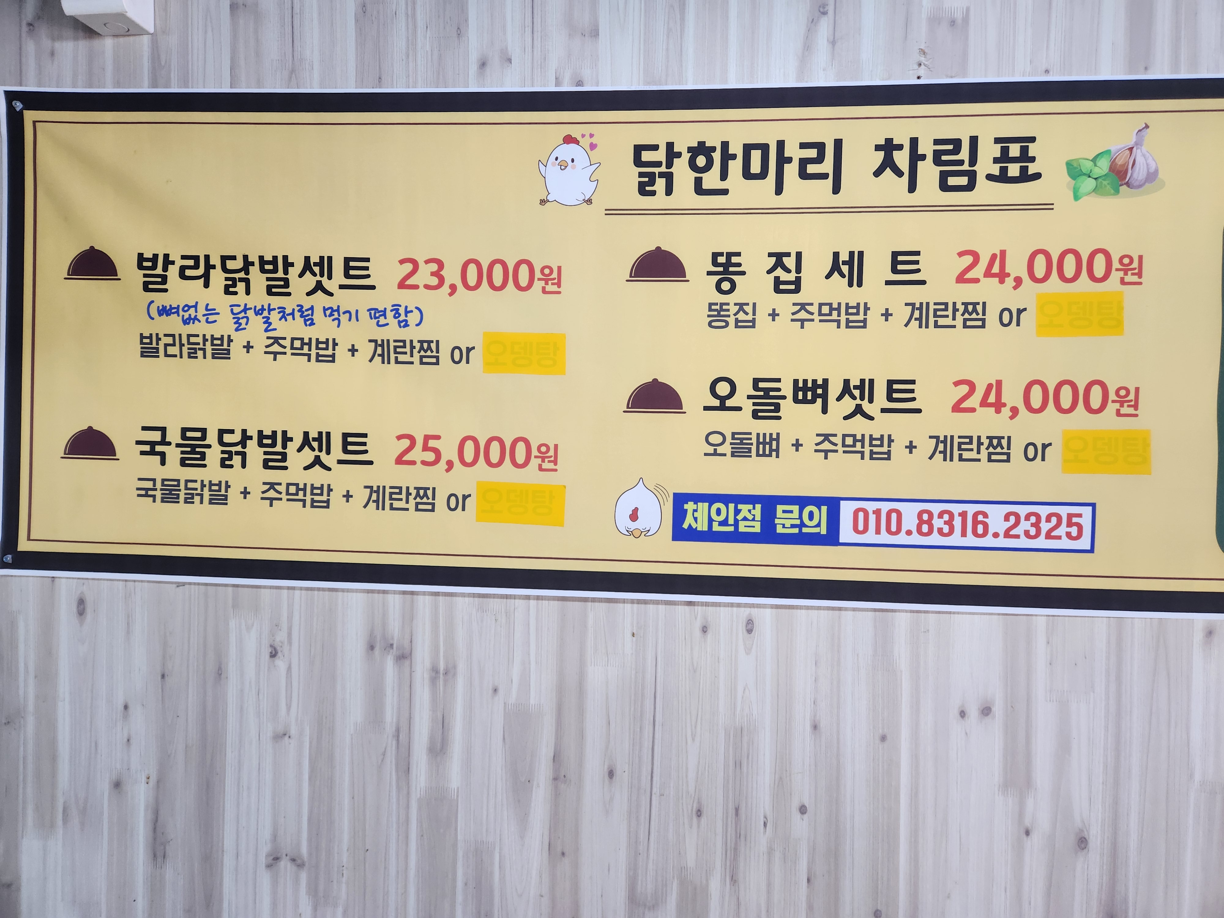 닭한마리&닭발