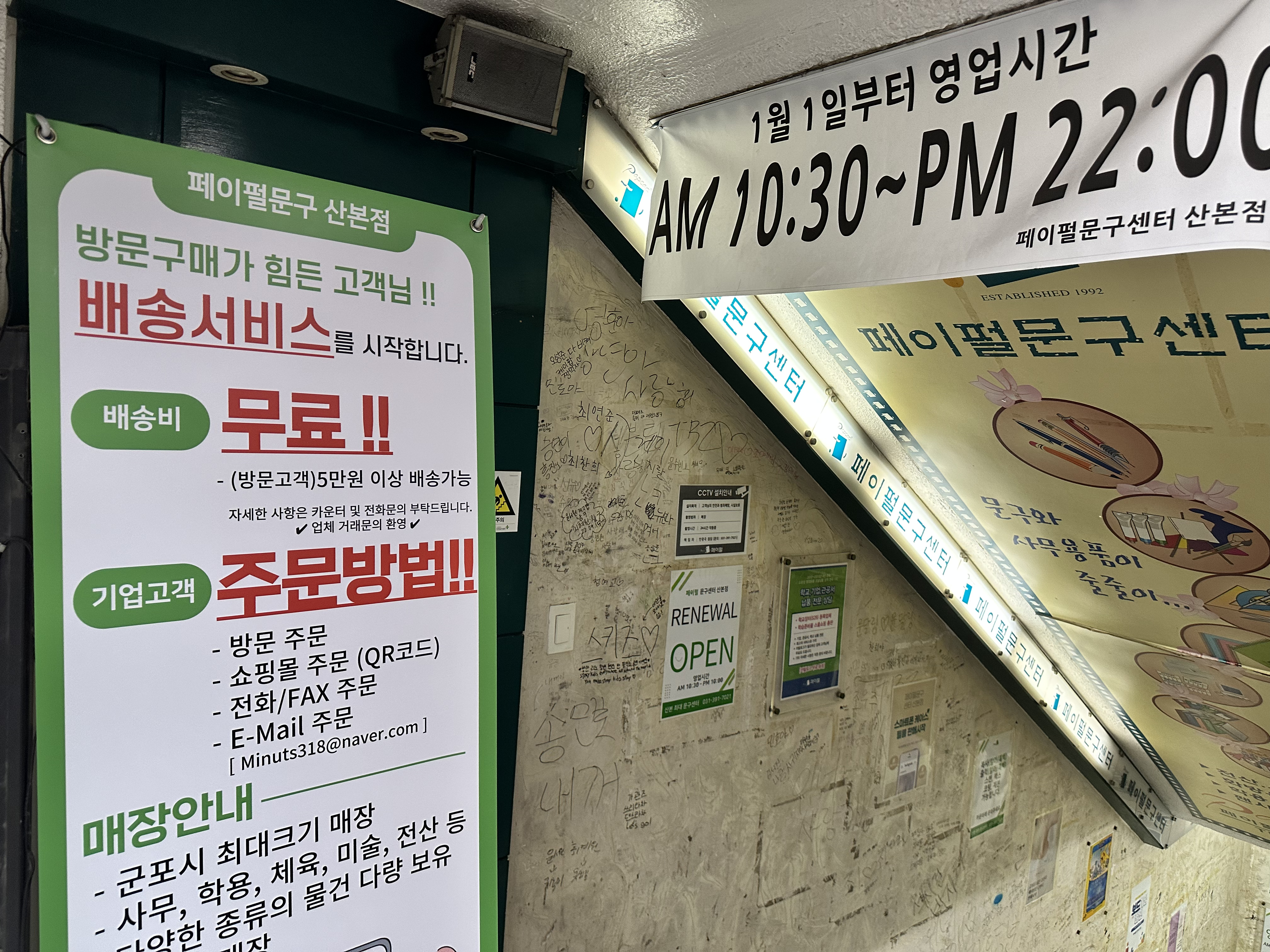 페이펄문구센터 산본점
