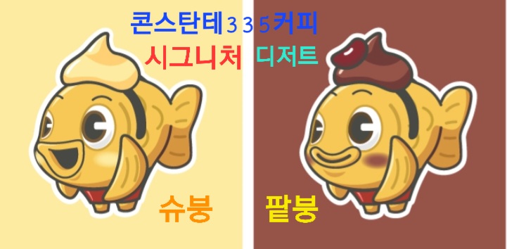 콘스탄테335커피