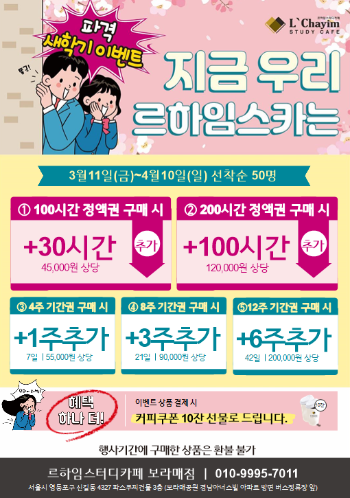 르하임 스터디카페 보라매점