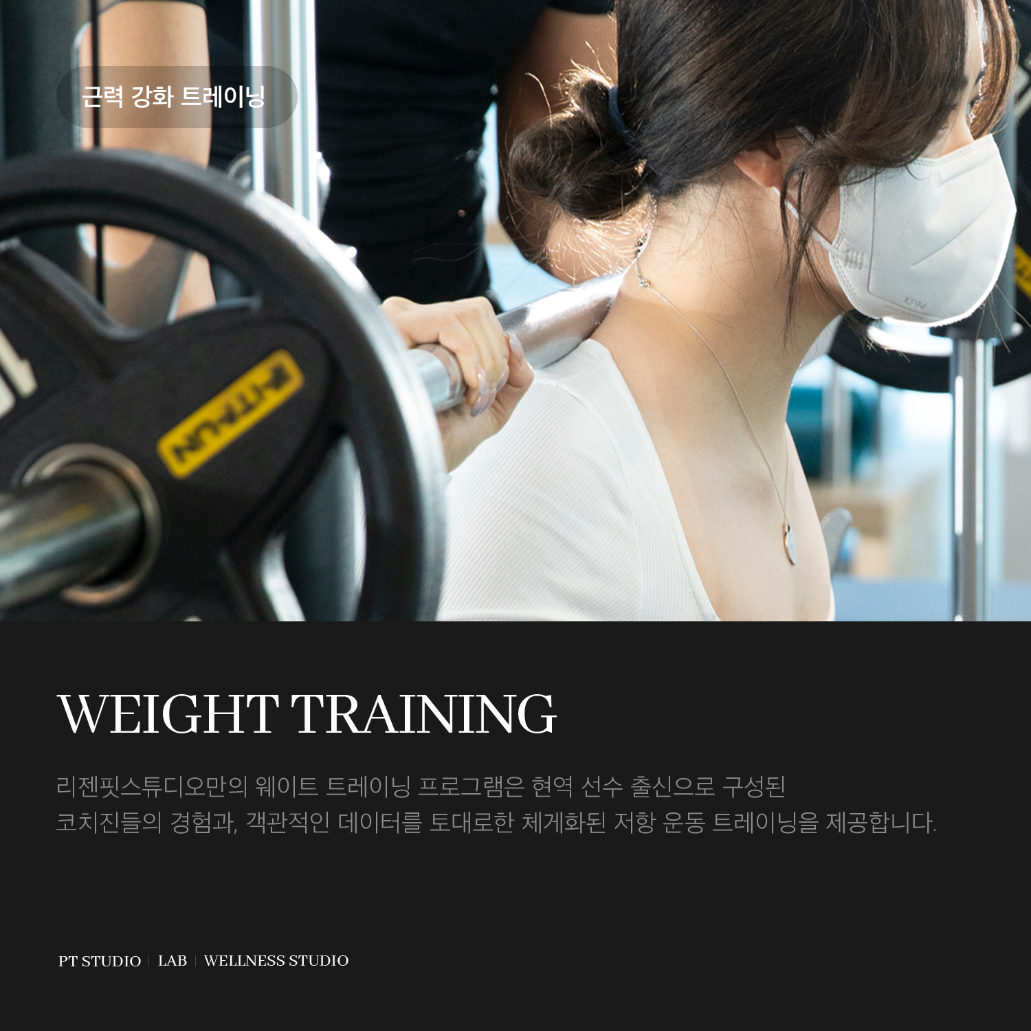 리젠핏 스튜디오 PT 송도점