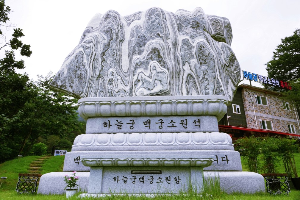 하늘궁