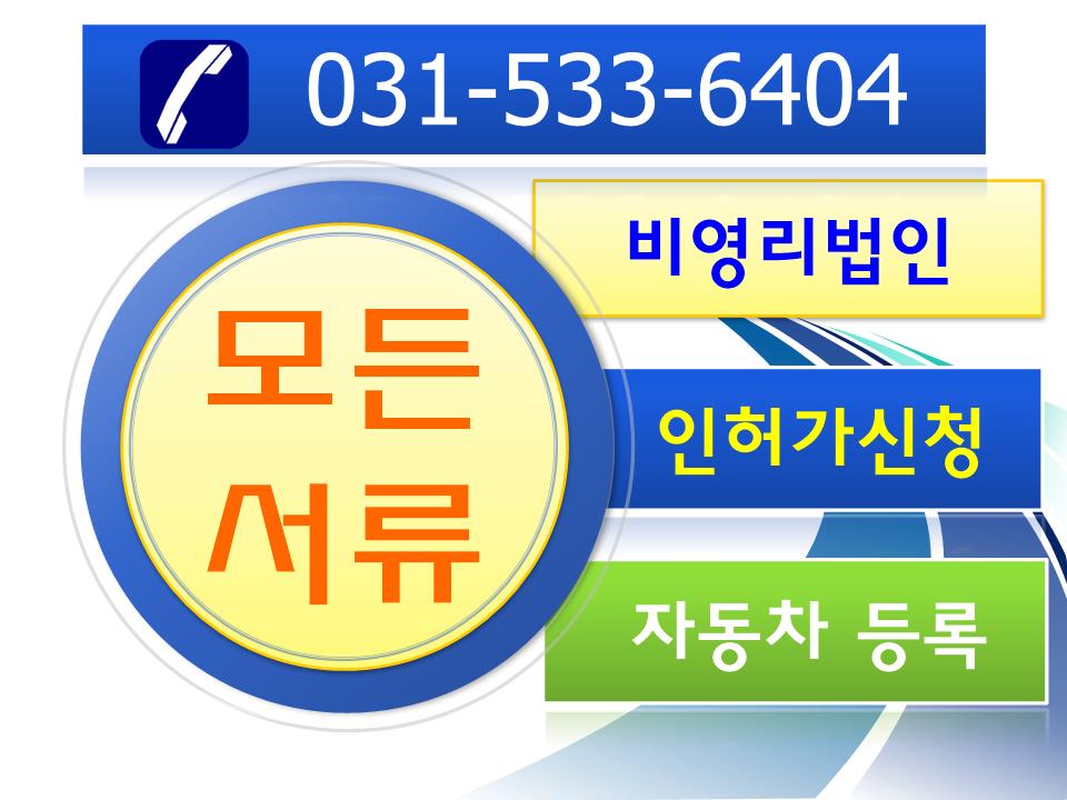 손한일행정사사무소
