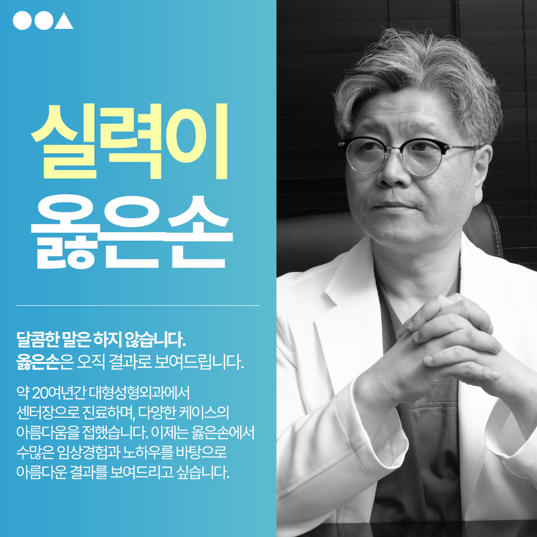 옳은손성형외과 대표 이미지