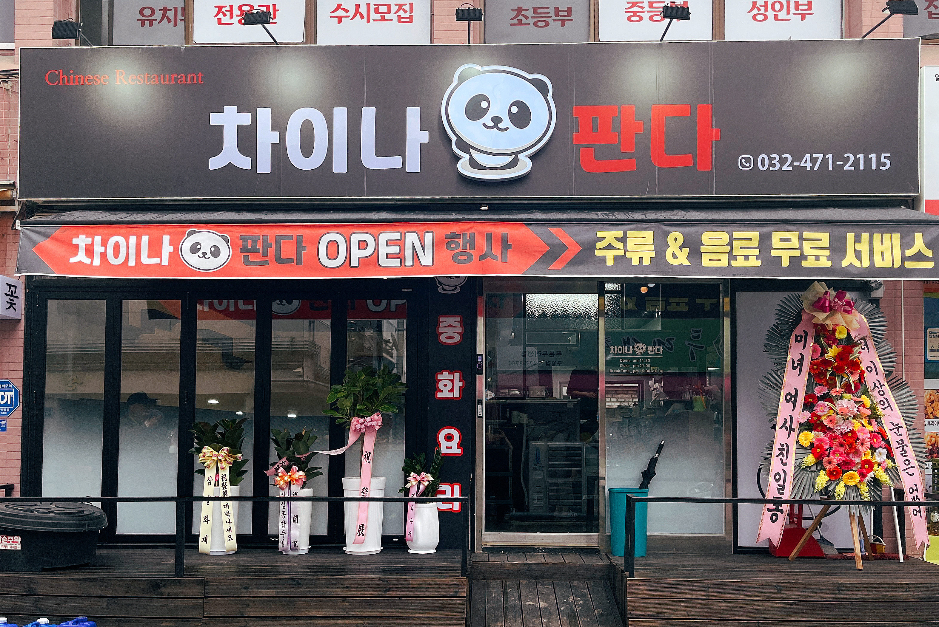 차이나판다