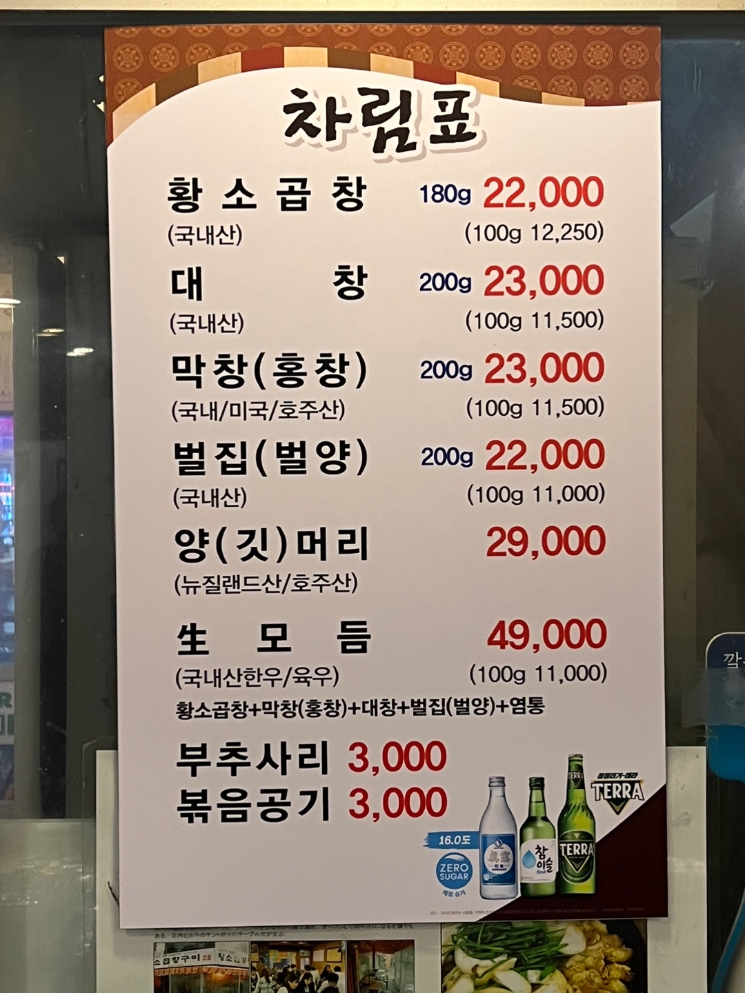 신촌황소곱창 종로점