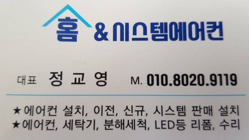 홈앤시스템에어컨