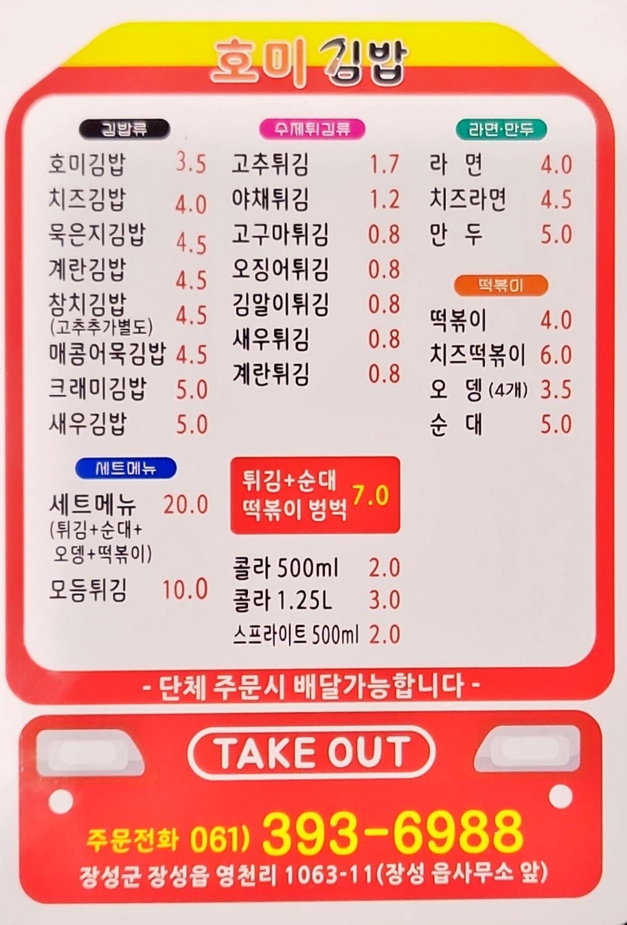 호미김밥