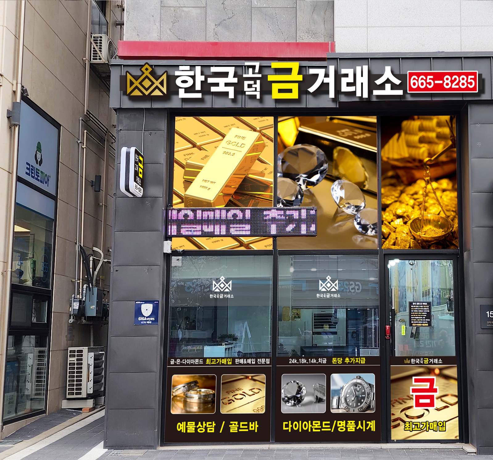 한국고덕금거래소 평택고덕점