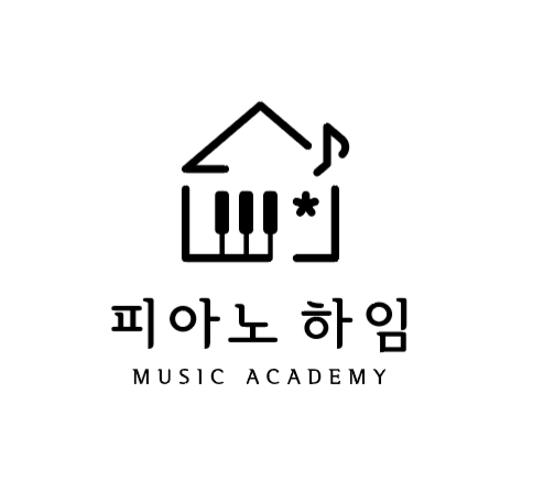 피아노하임 음악교습소