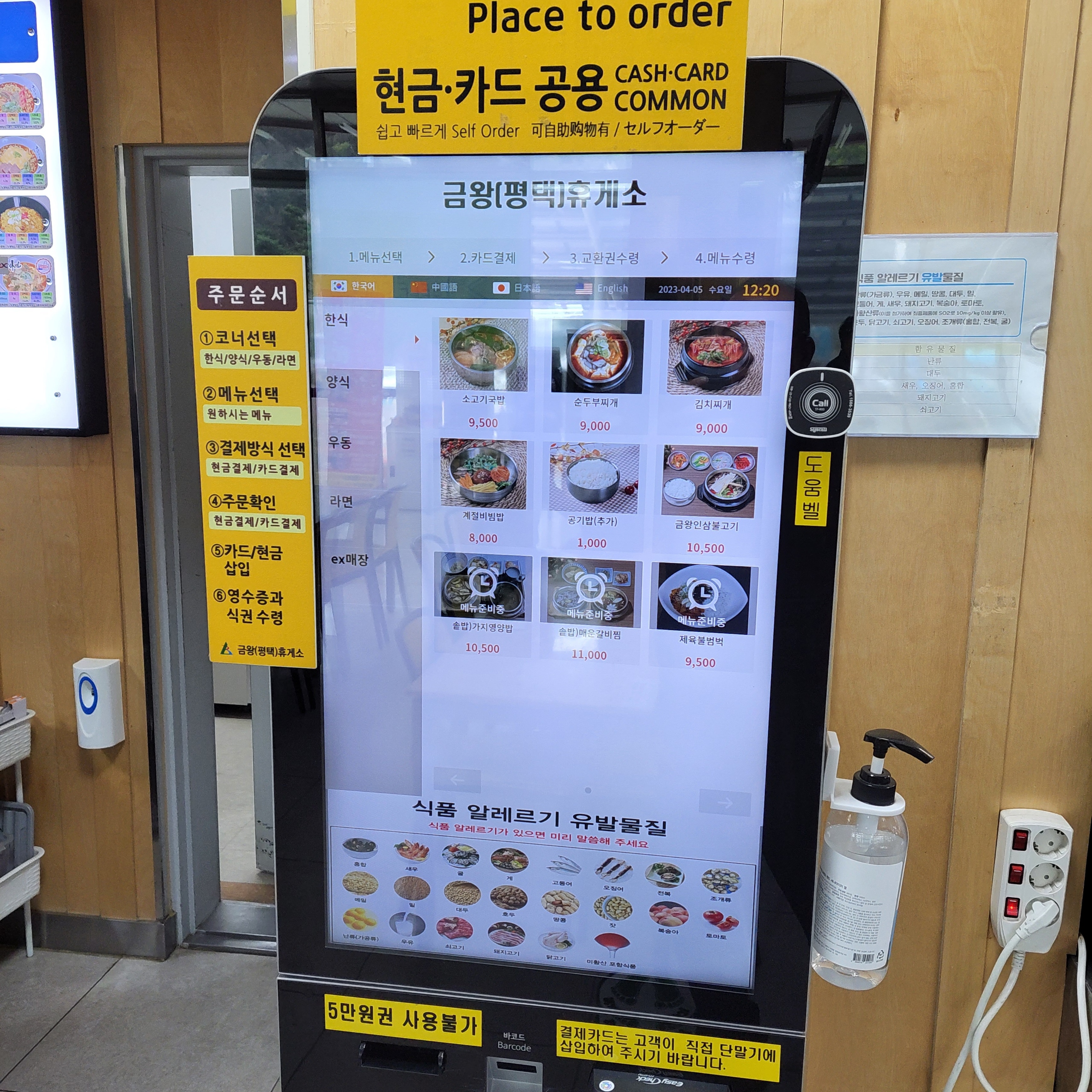 금왕평택휴게소 한식양식