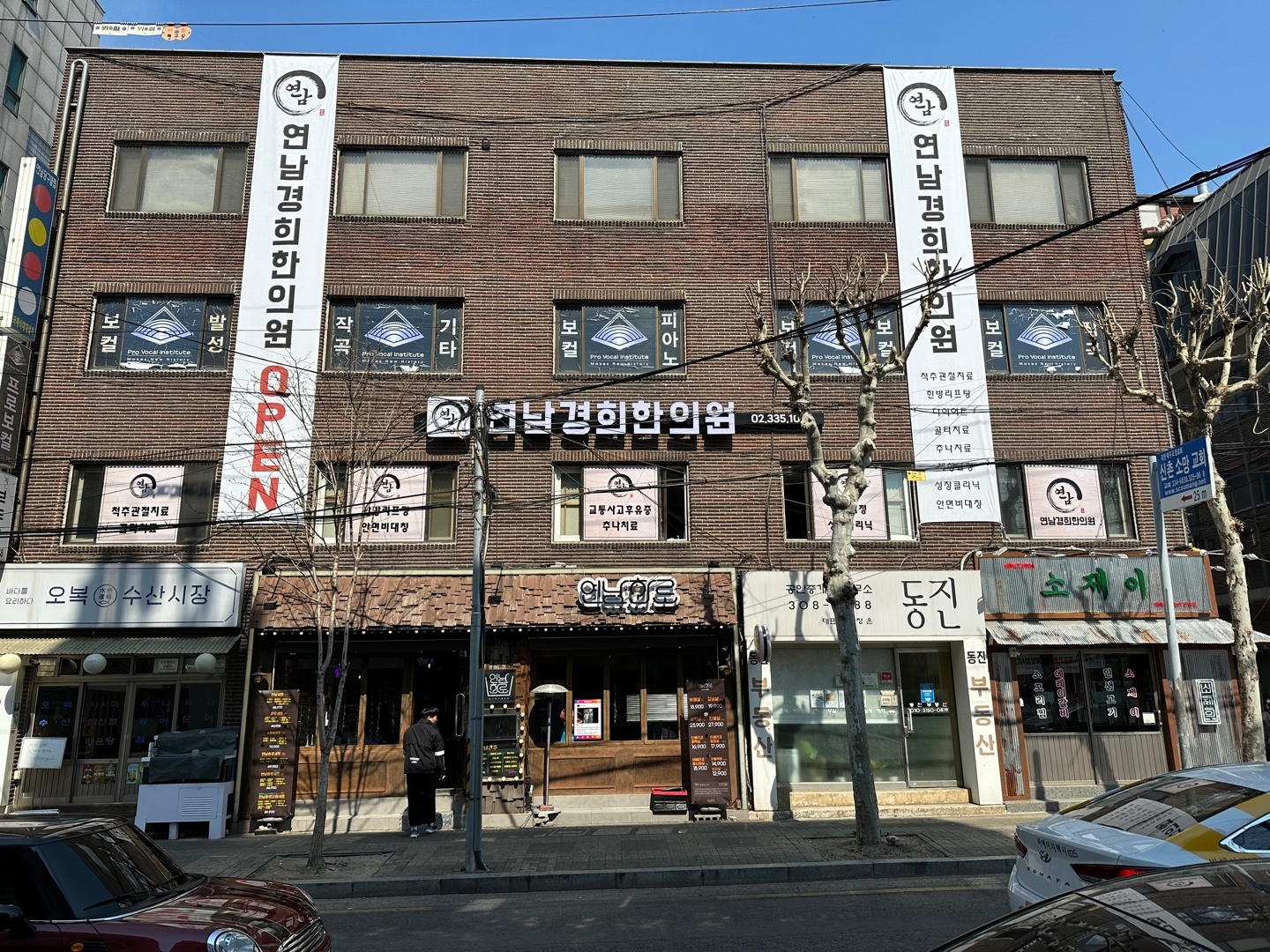 연남경희한의원