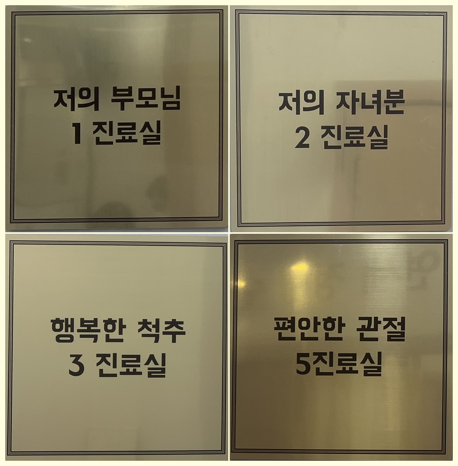 편안한허니연세정형외과의원 내부 또는 관련 모습