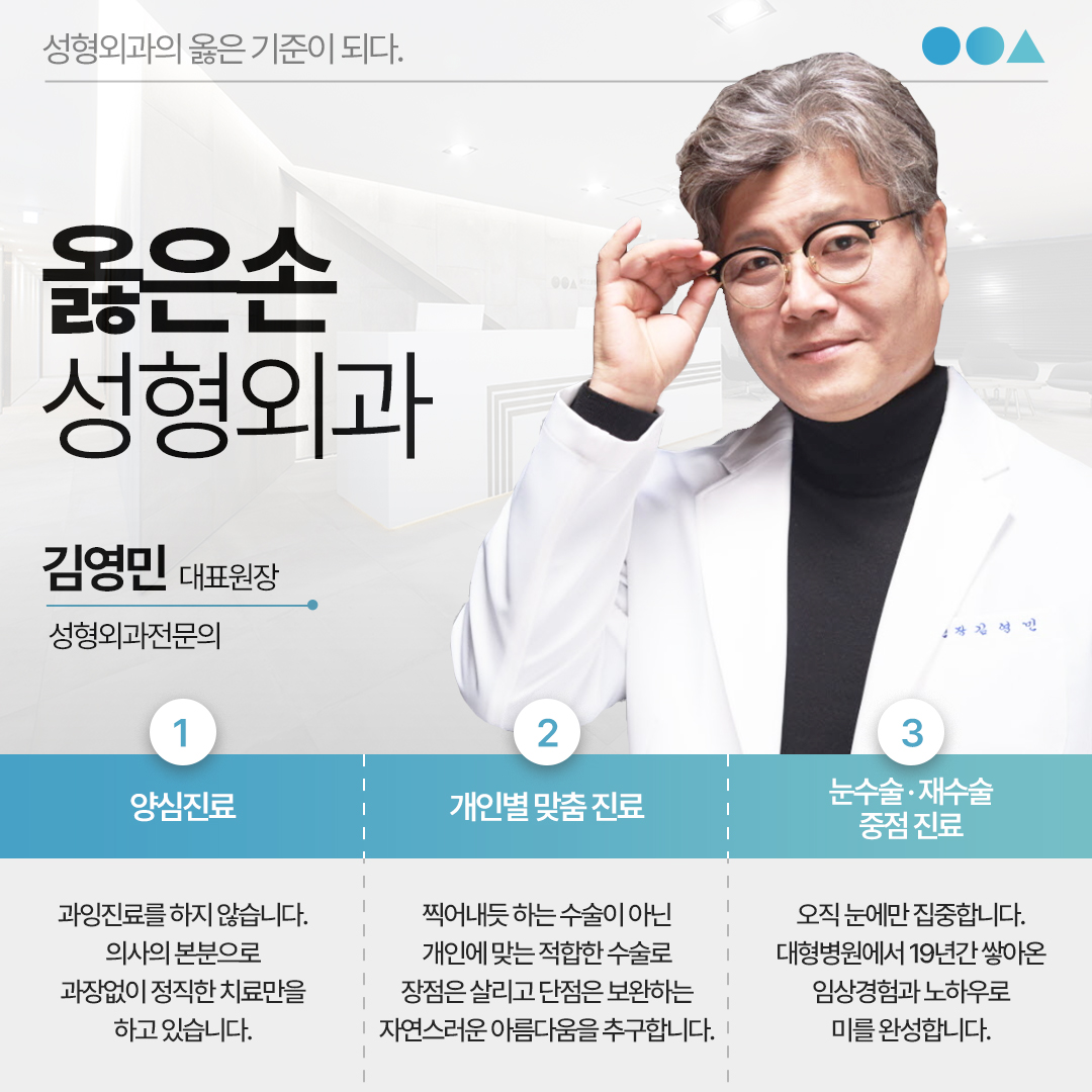 옳은손성형외과 대표 이미지