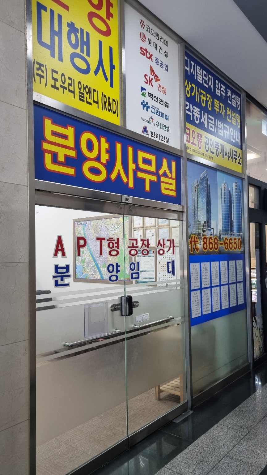 뉴코오롱공인중개사사무소