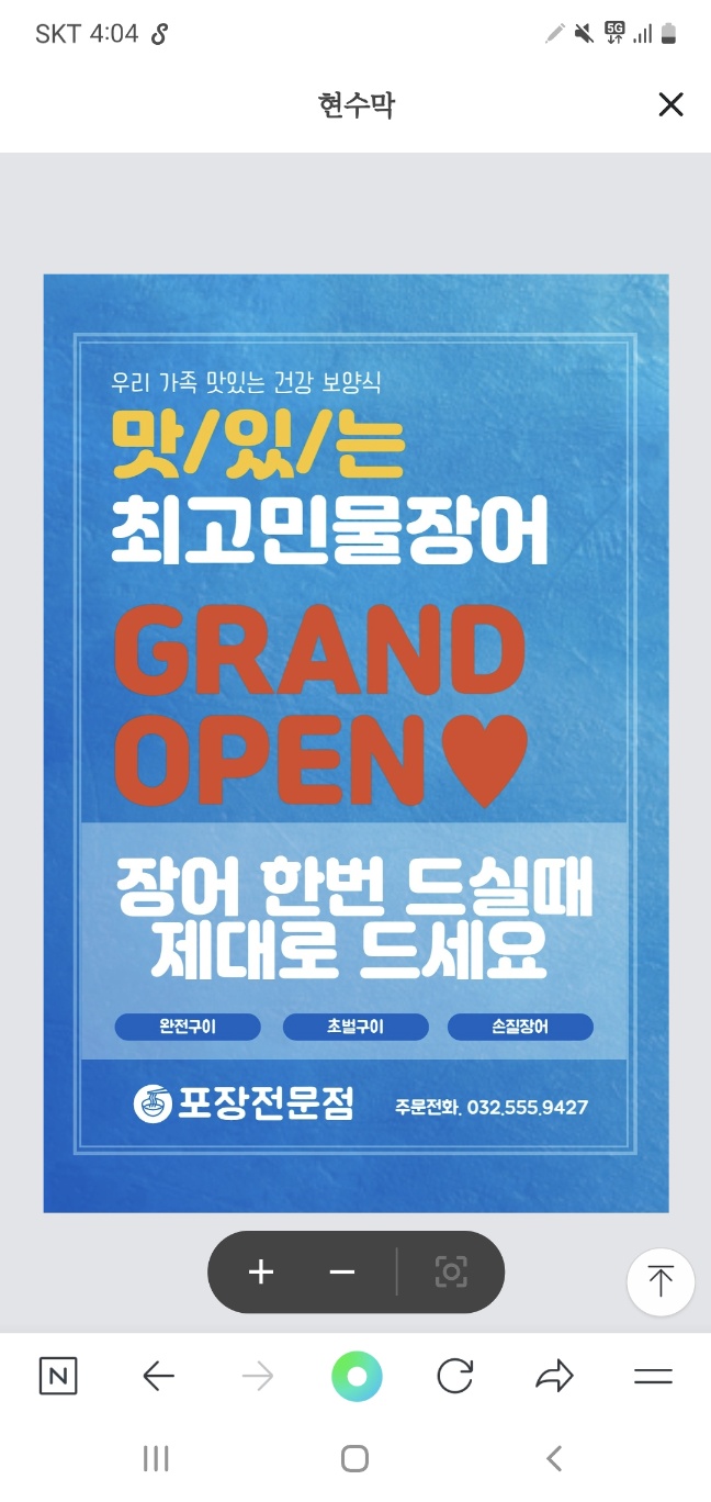 최고민물장어